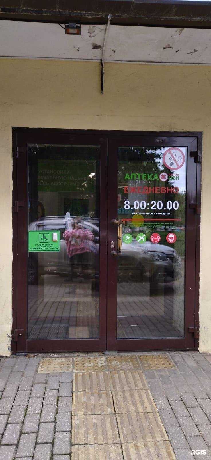 Отзывы на компанию Аптека низких цен в г. Тверь c фото