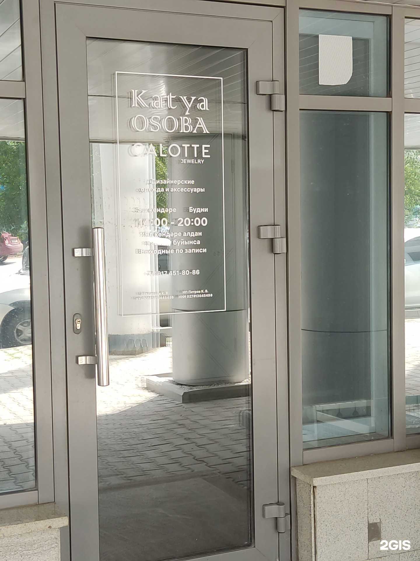 Отзывы на компанию Calotte jewelry в Уфе c фото