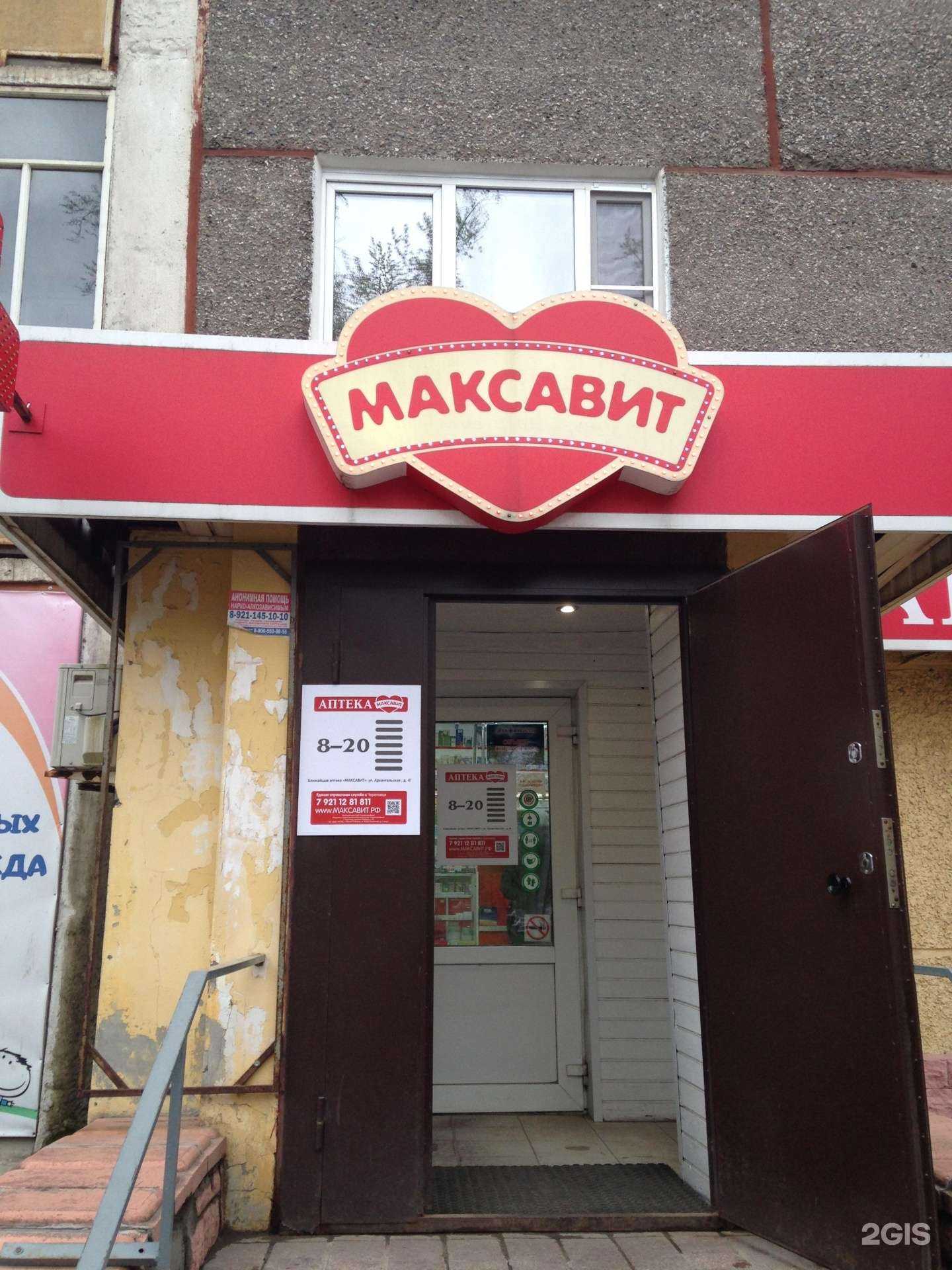 Отзывы на компанию Максавит в Череповце c фото