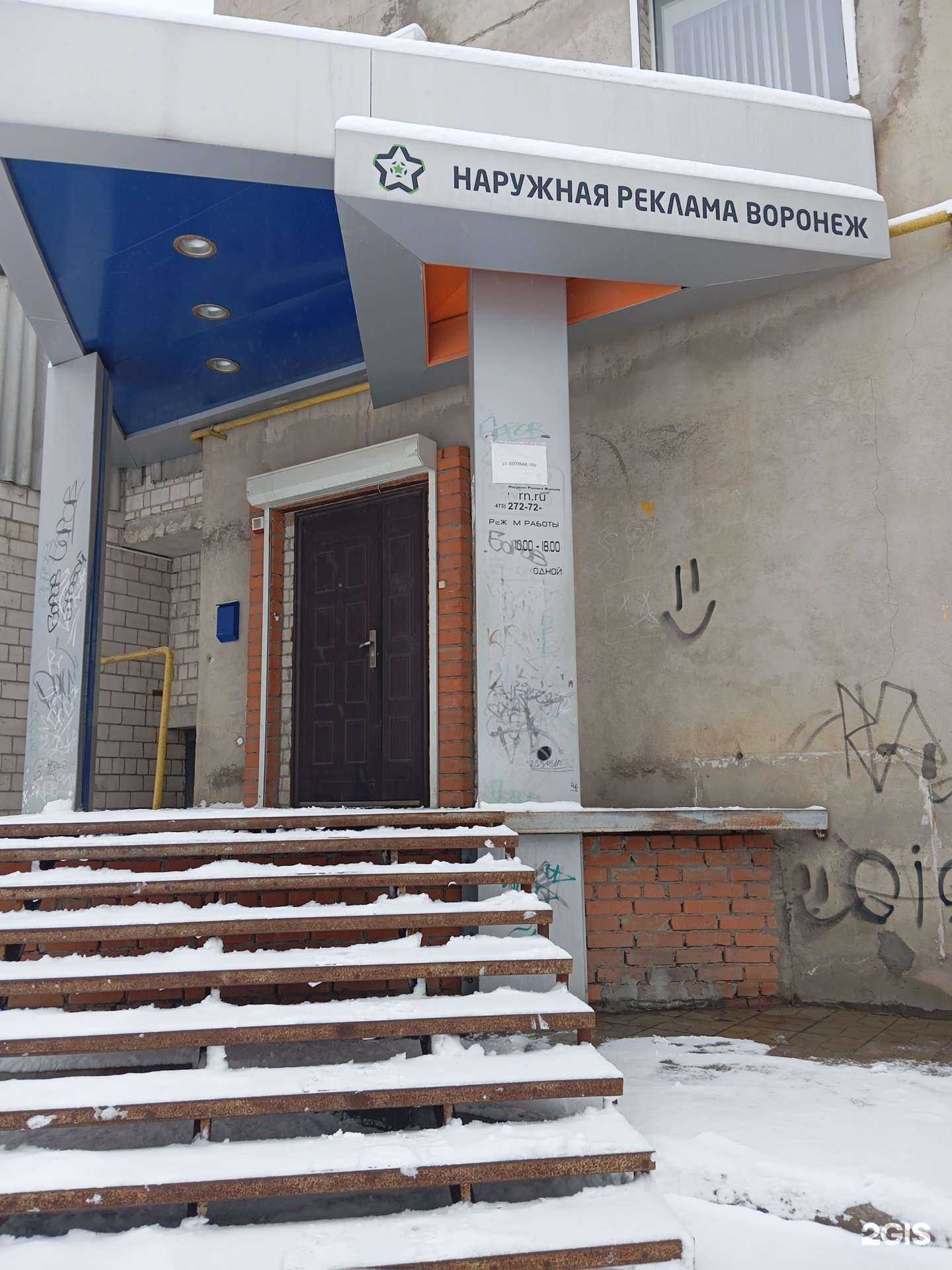 Отзывы на компанию Наружная реклама Воронеж в Воронеже c фото