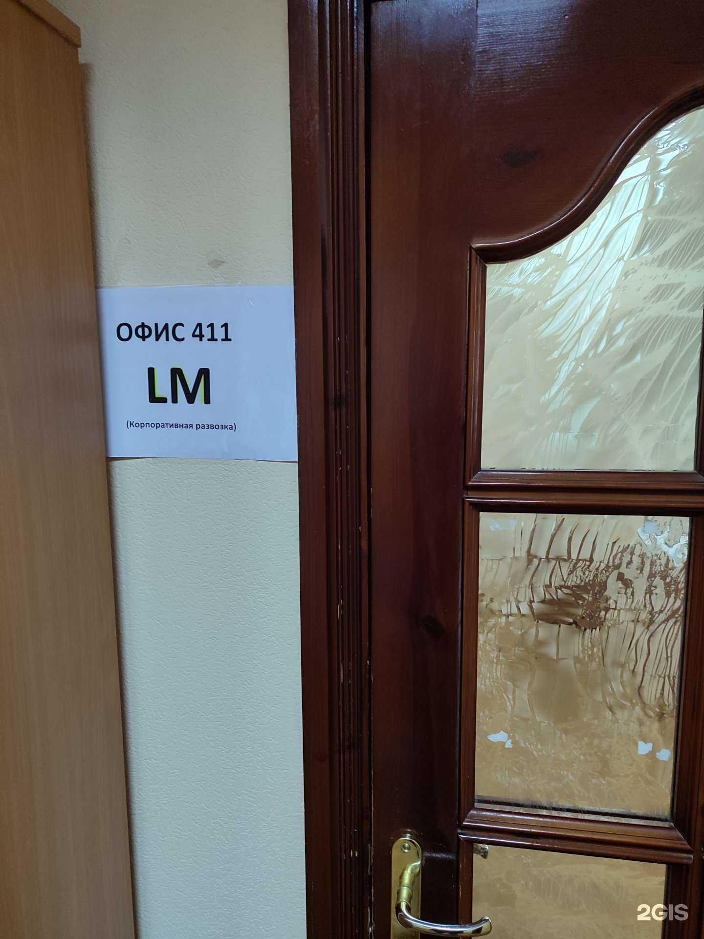 Отзывы на компанию Lm в Тюмени c фото