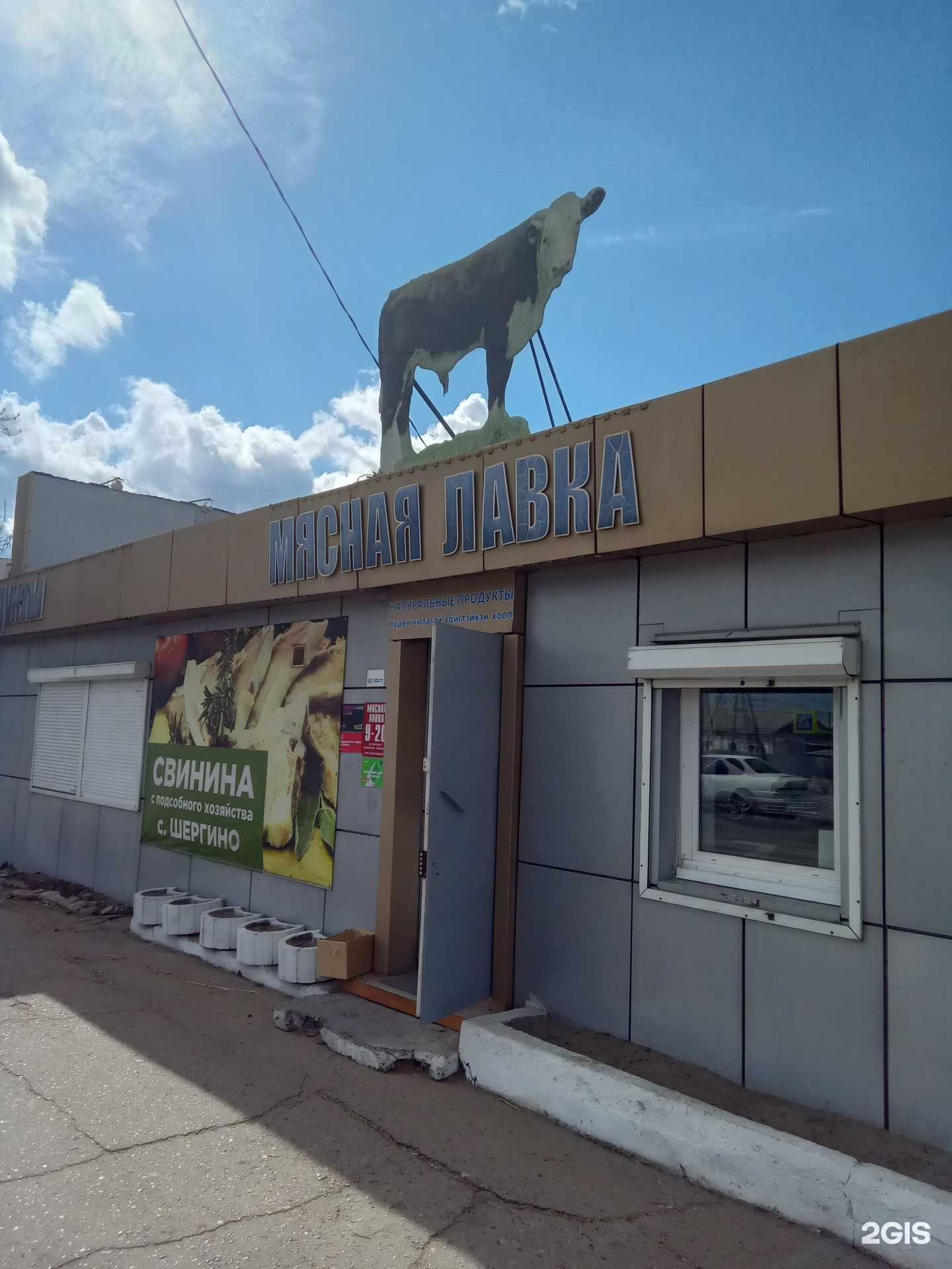 Отзывы на компанию Мясная лавка в Улан-Удэ c фото