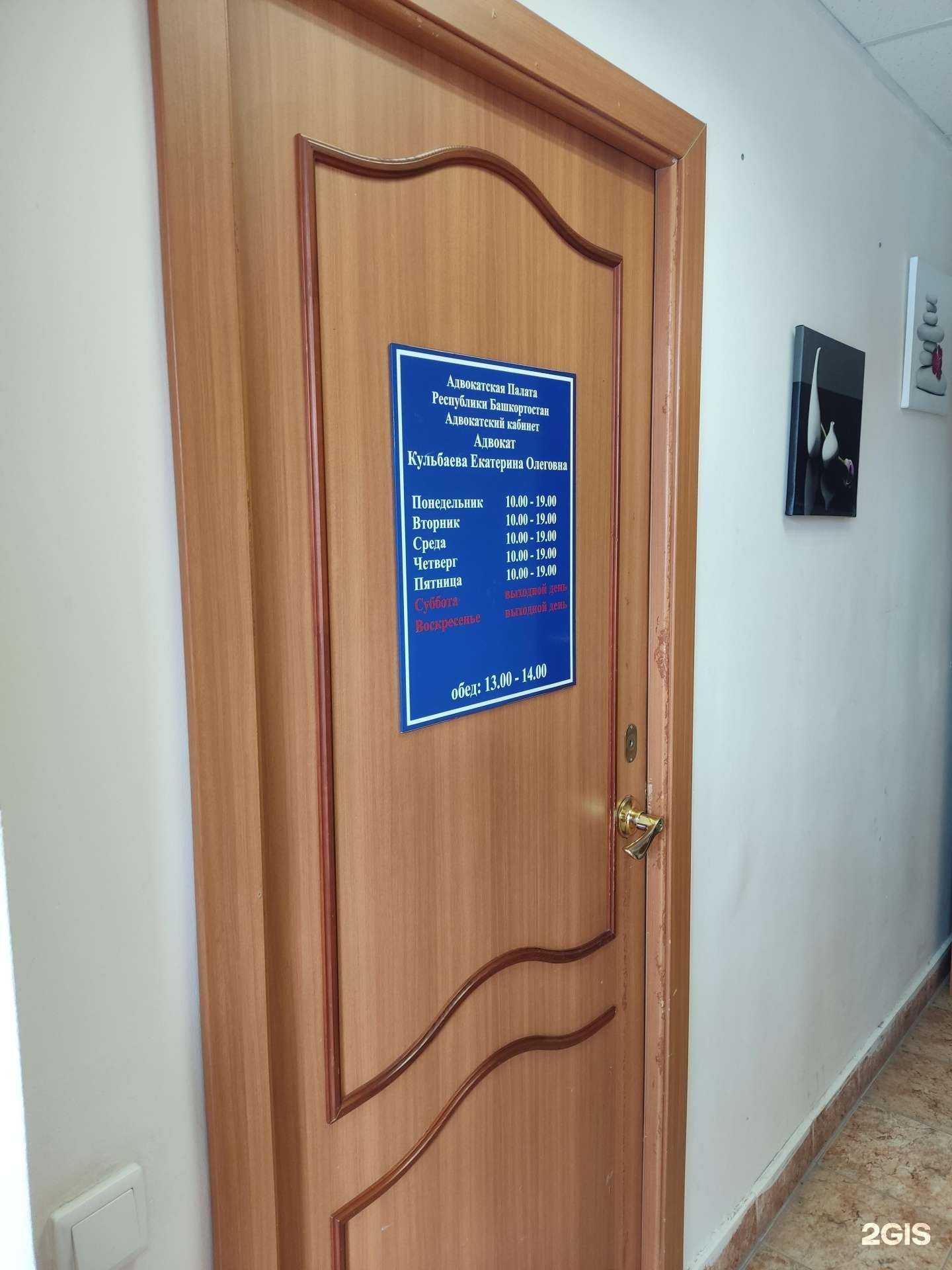 Отзывы на компанию Адвокатский кабинет Кульбаевой Е.О. в г. Уфа c фото