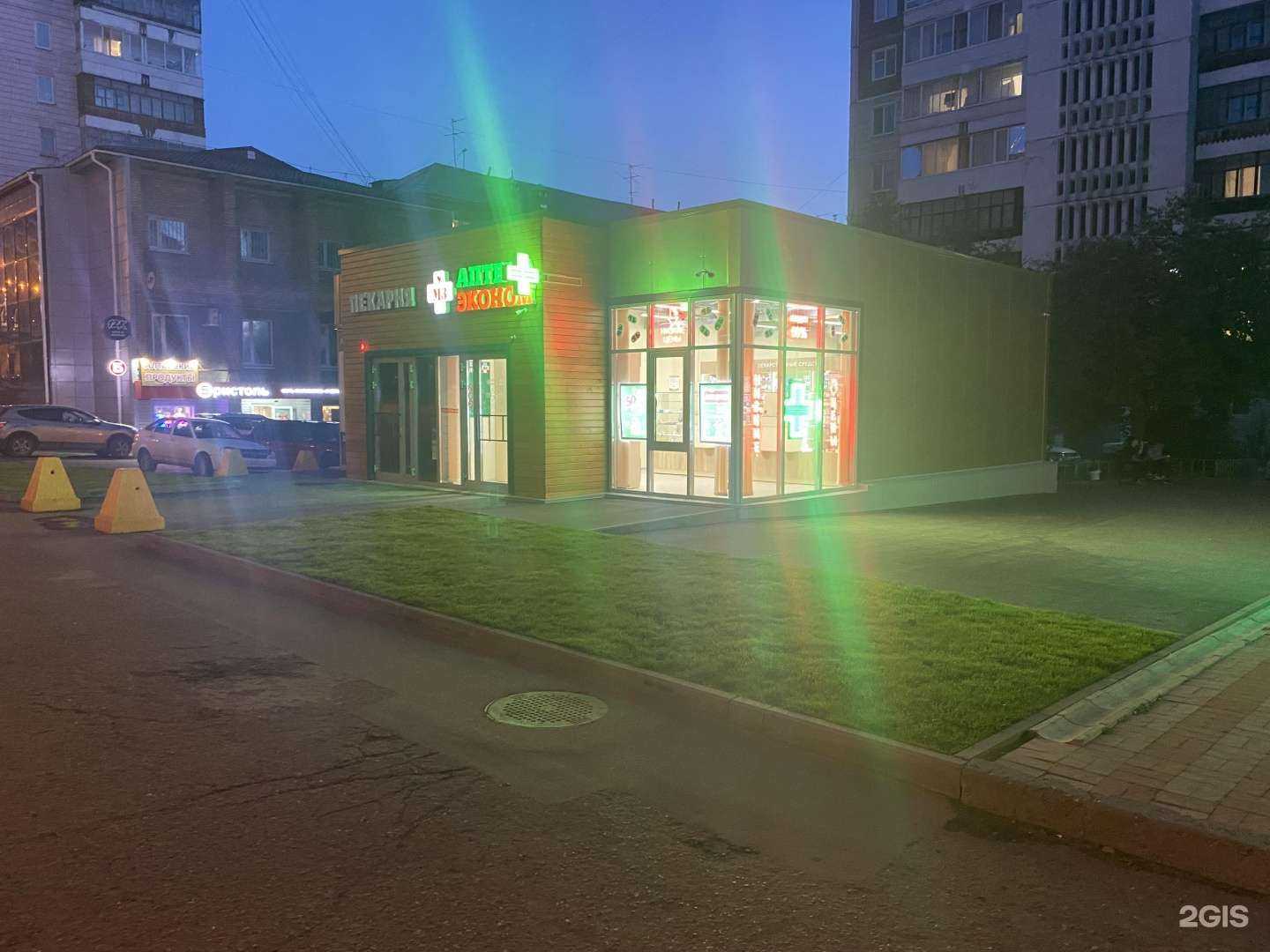Отзывы на компанию Аптека Эконом в Томске c фото