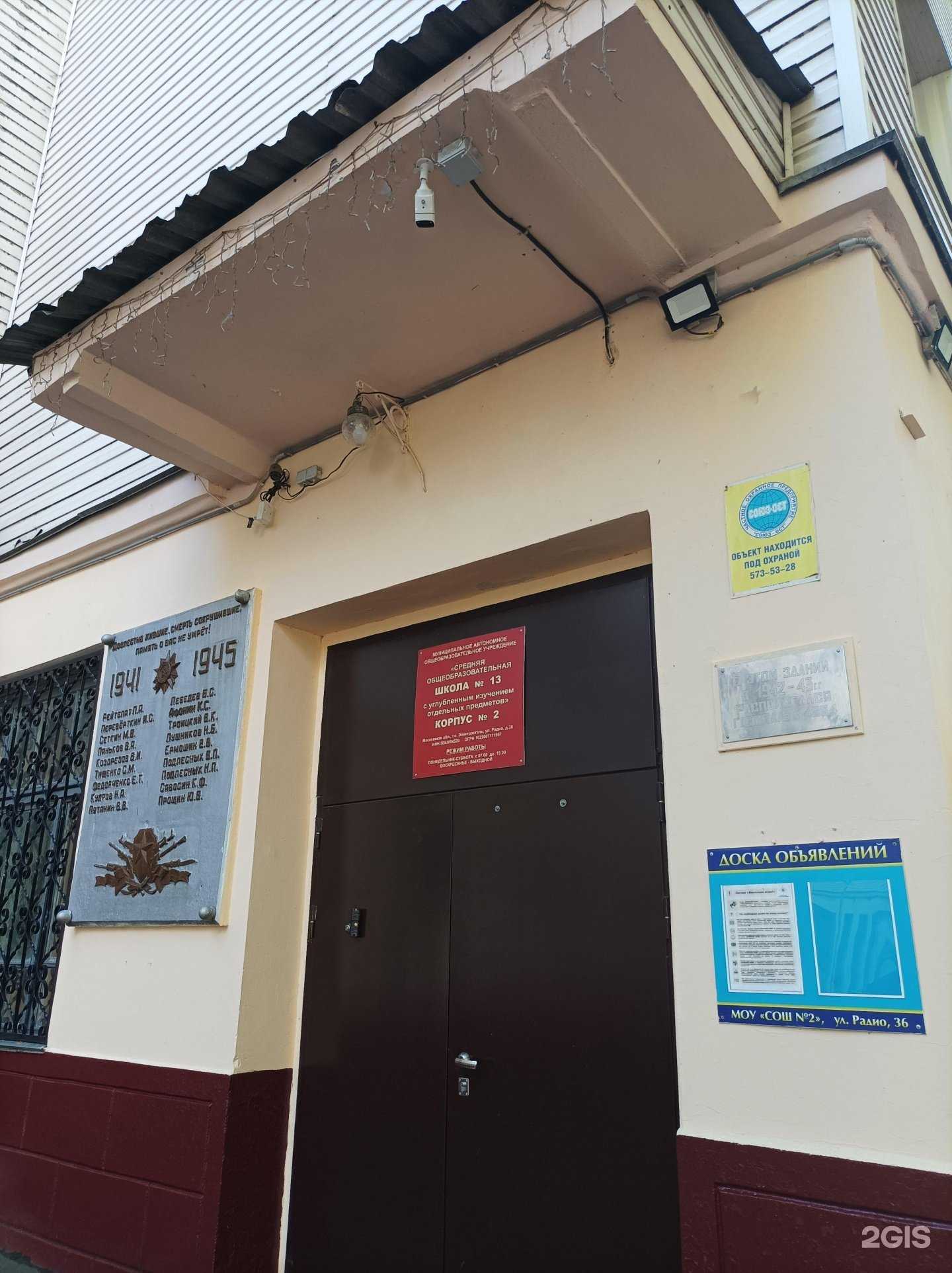 Отзывы на компанию Средняя школа №13 в г. Электросталь c фото