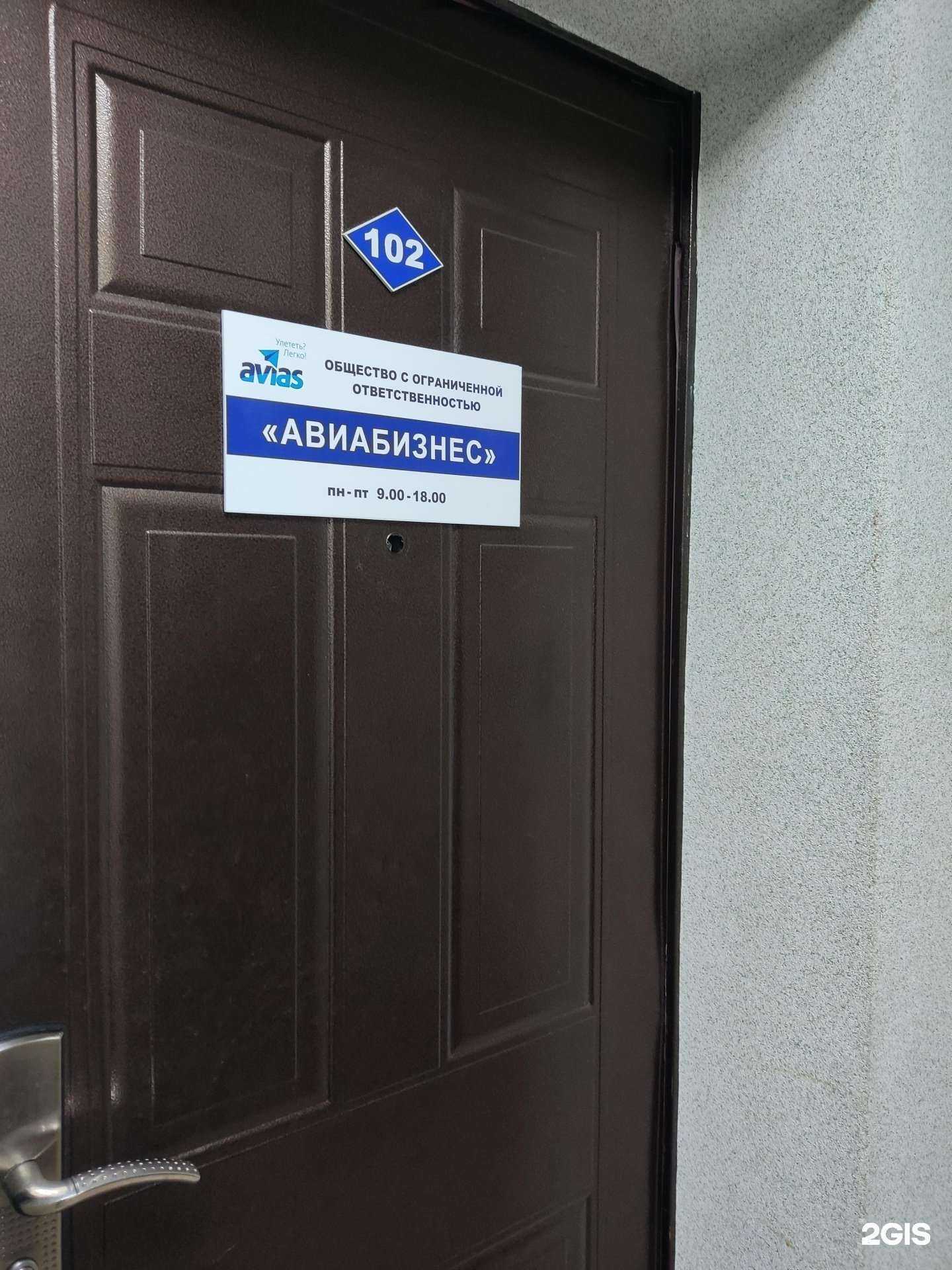 Отзывы на компанию Авиабизнес в Барнауле c фото