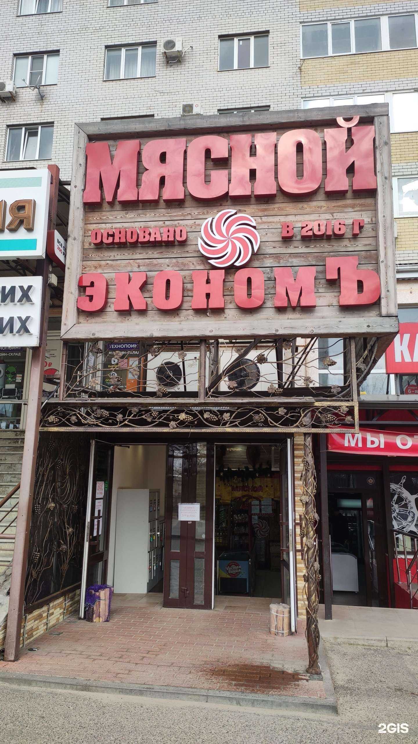 Отзывы на компанию Мясной эконом в г. Ставрополь c фото