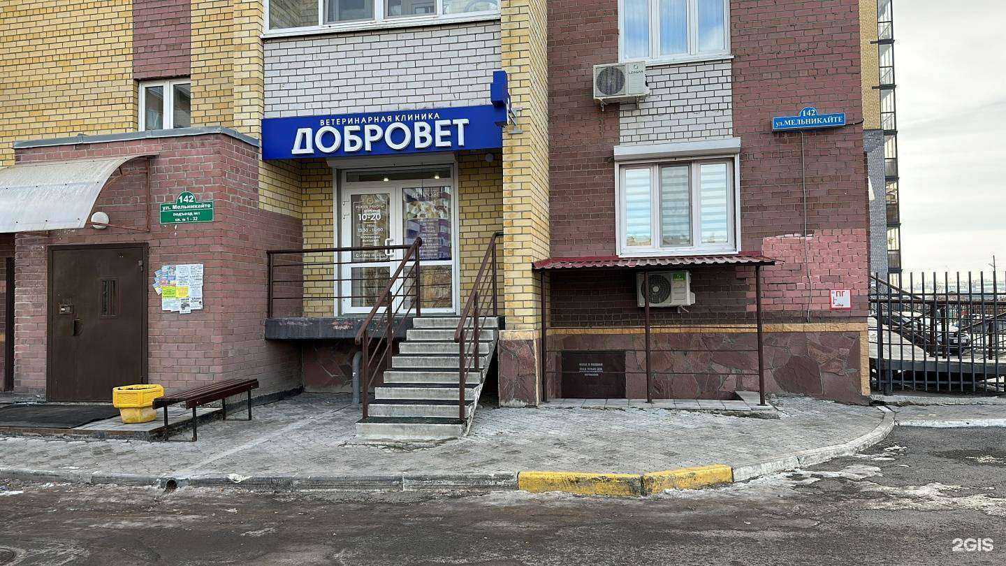 Отзывы на компанию Добровет в г. Тюмень c фото