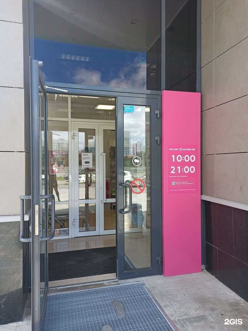 Отзывы на компанию Магнит Косметик в г. Екатеринбург c фото