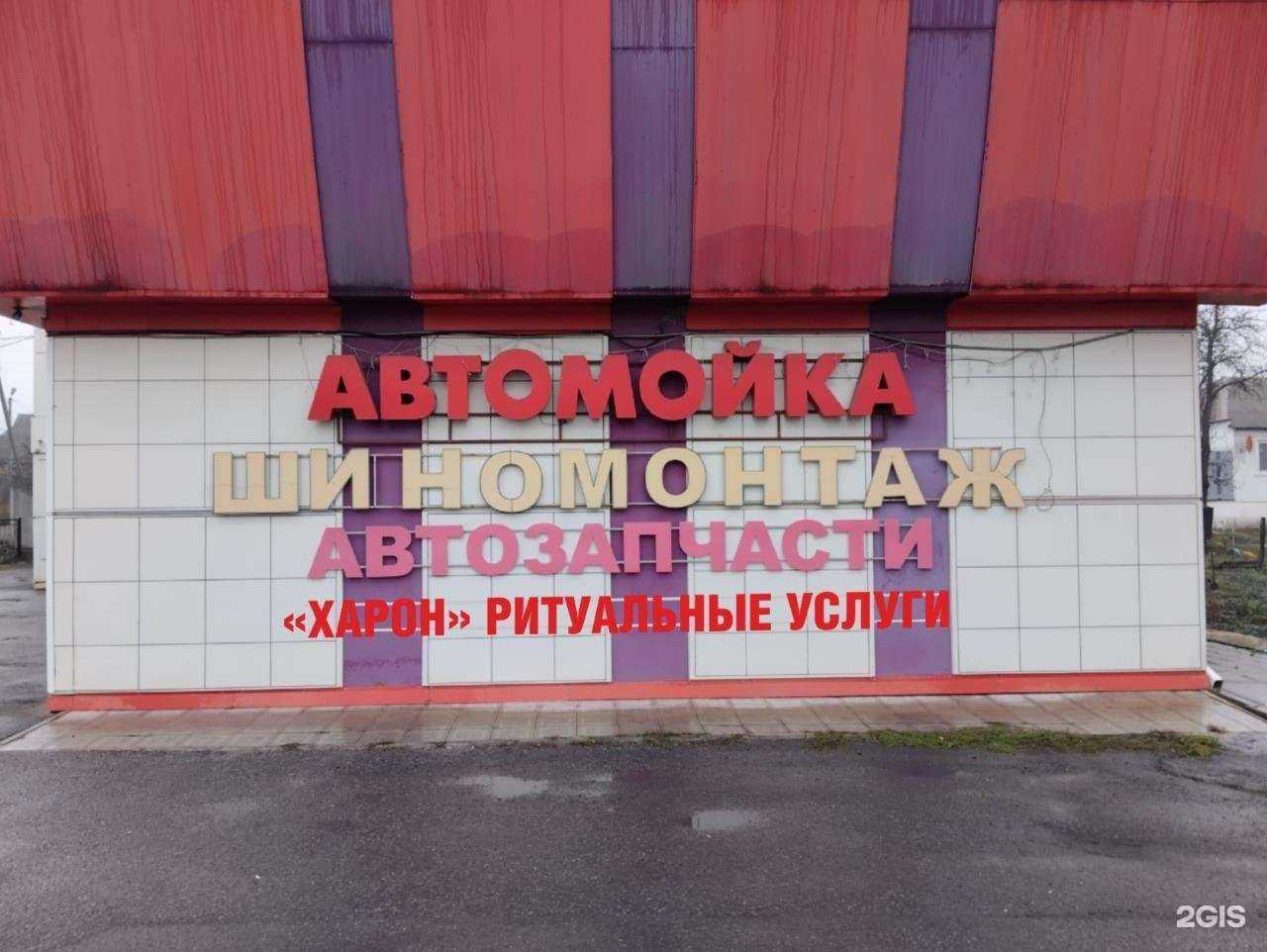 Отзывы на компанию Харон в Белгороде c фото