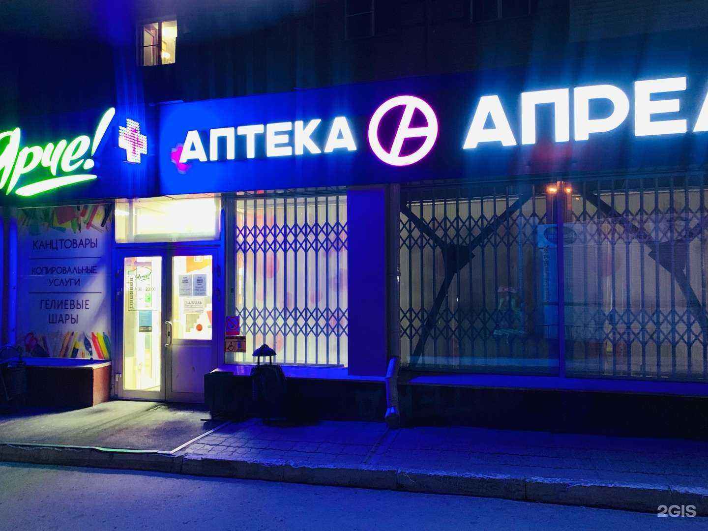 Отзывы на компанию Апрель в г. Новосибирск c фото