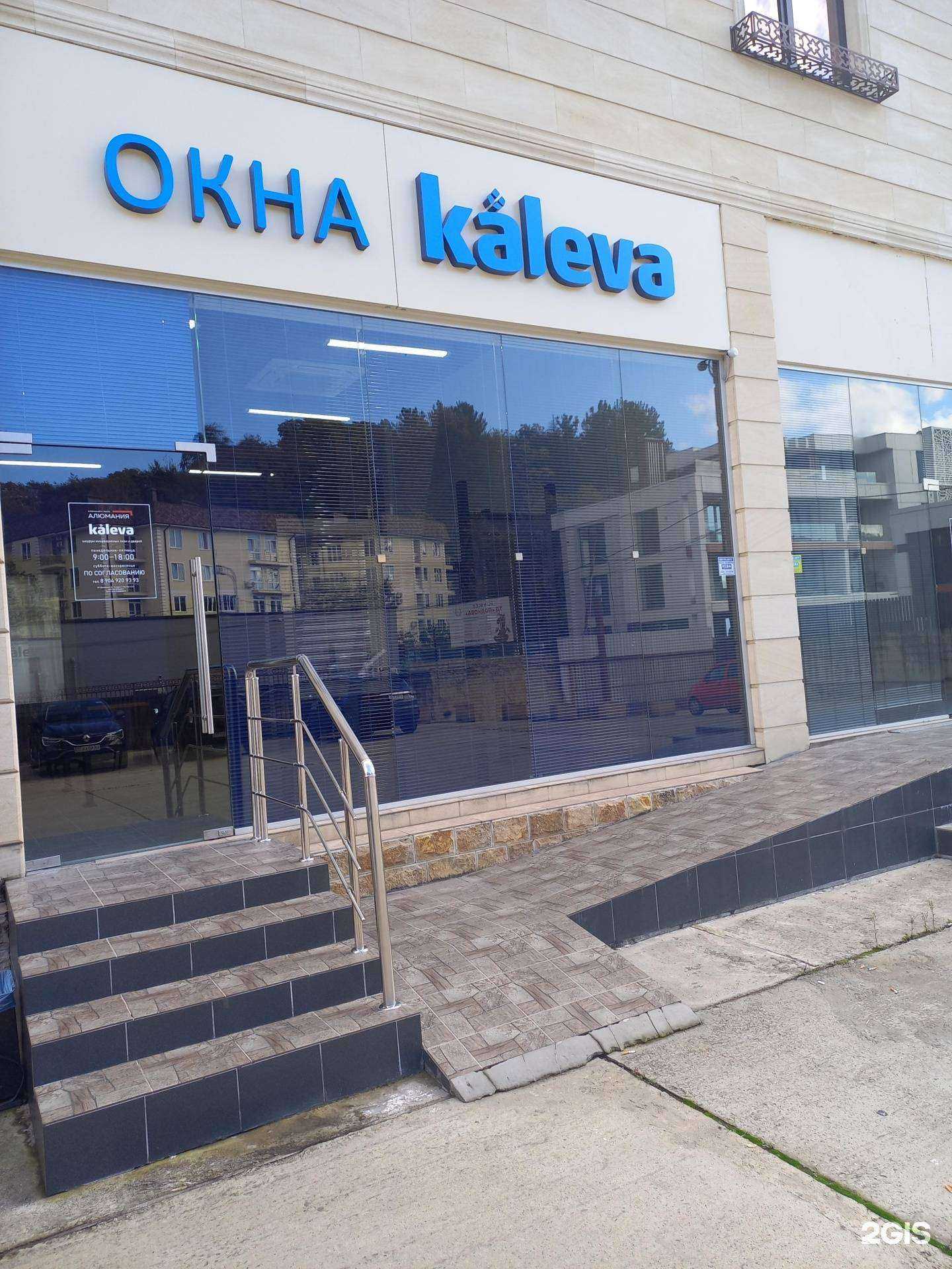 Отзывы на компанию Kaleva в г. Сочи c фото