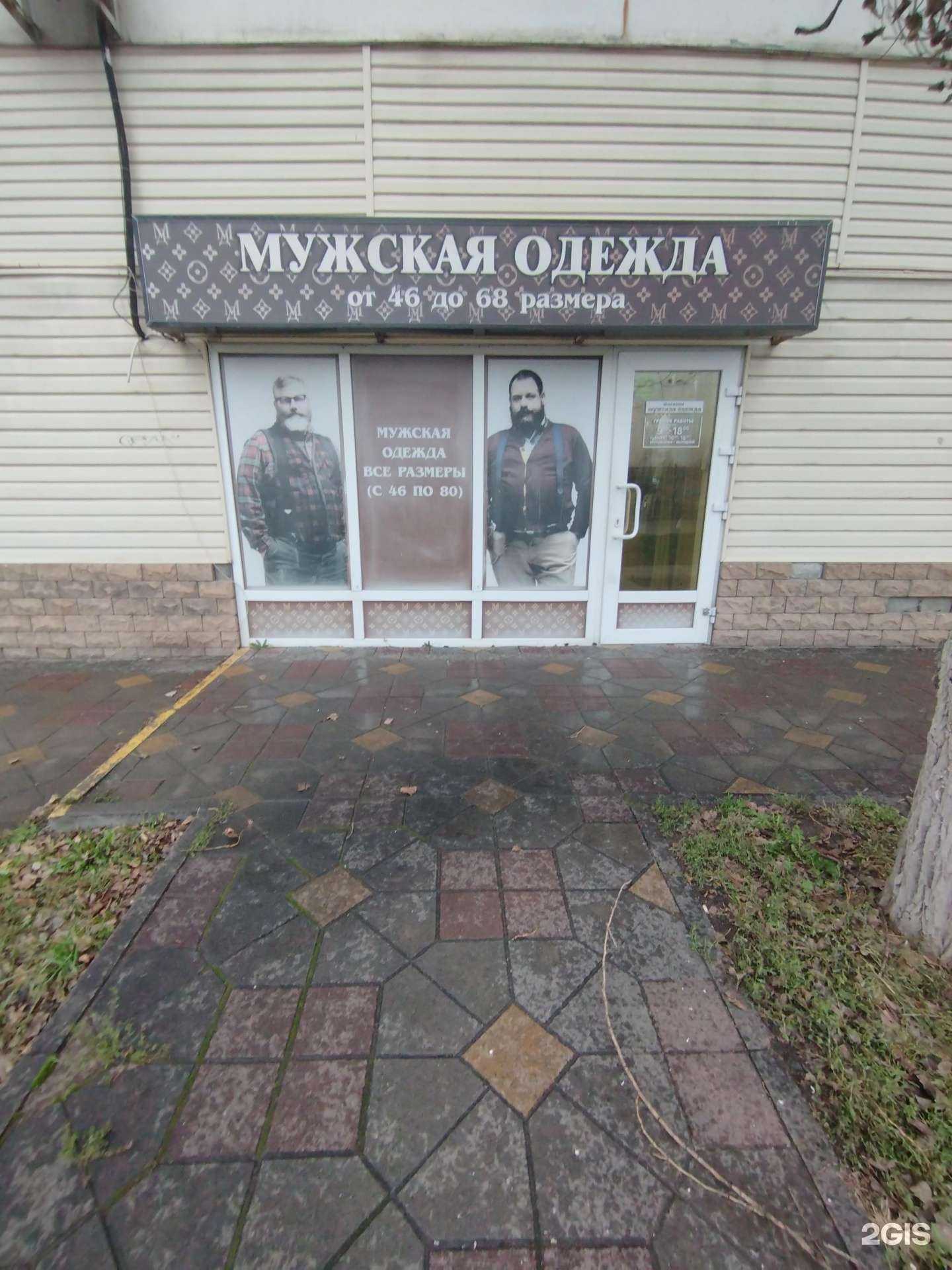 Отзывы на компанию Магазин мужской одежды в г. Ростов-на-Дону c фото