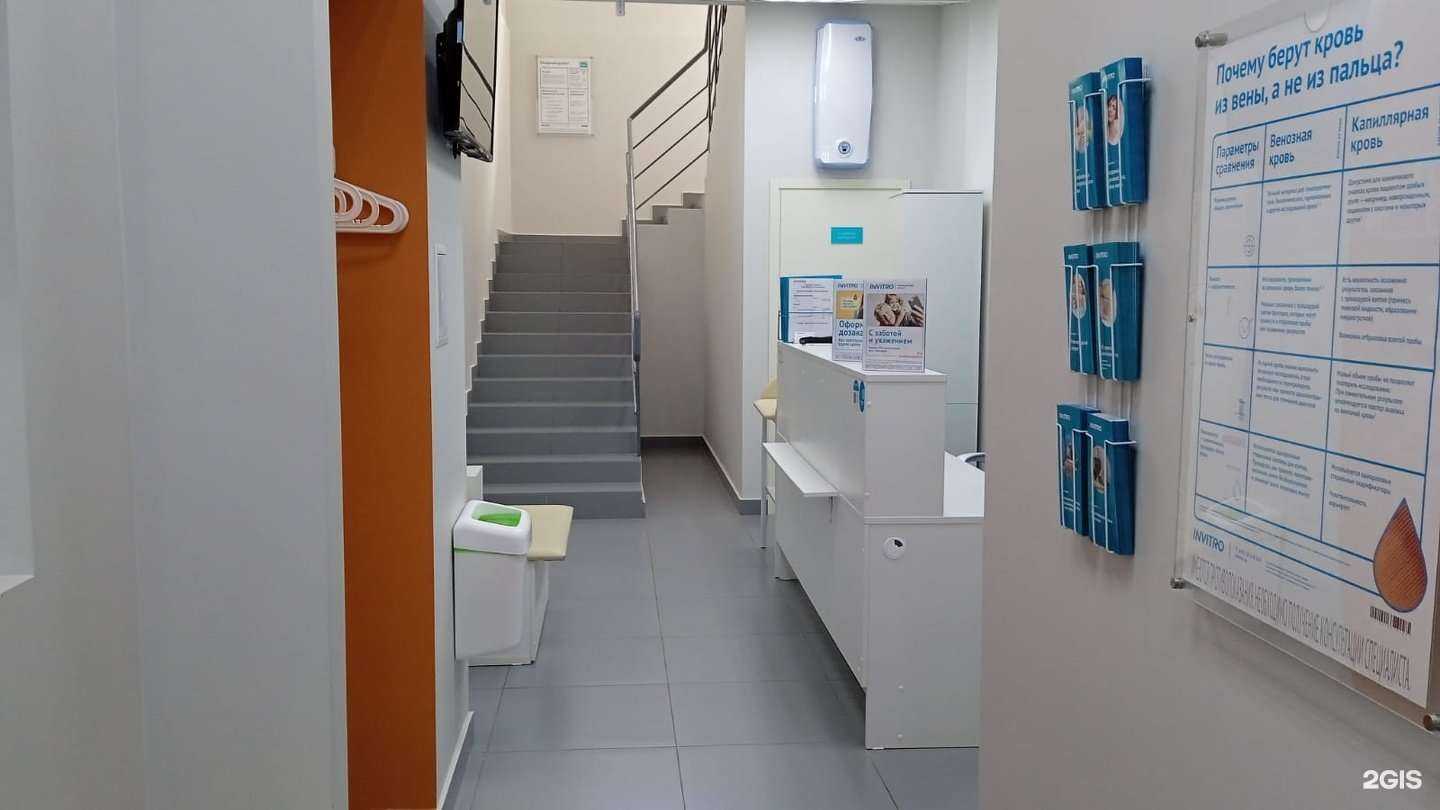 Отзывы на компанию INVITRO в г. Екатеринбург c фото