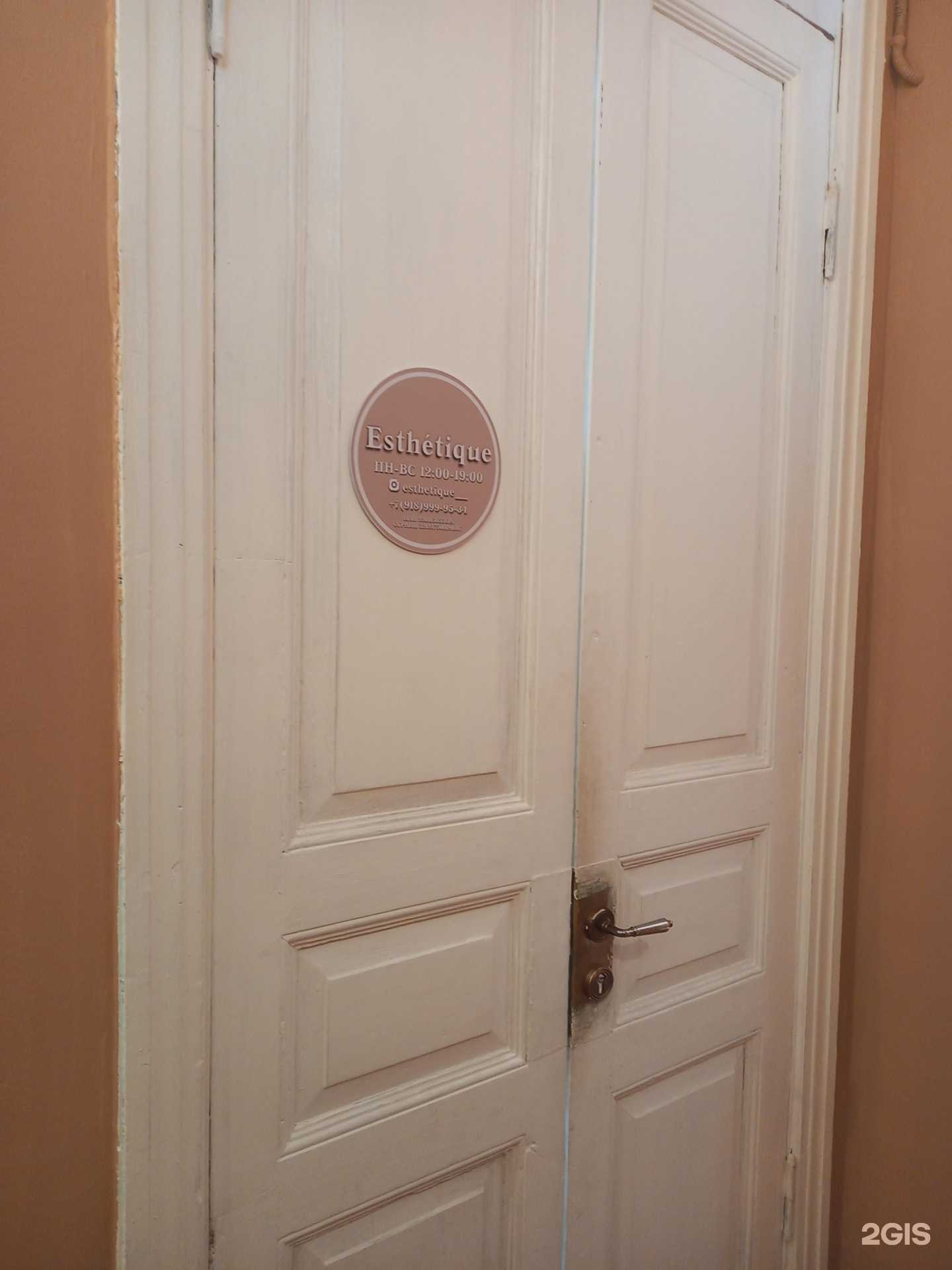 Отзывы на компанию Esthetique в Краснодаре c фото