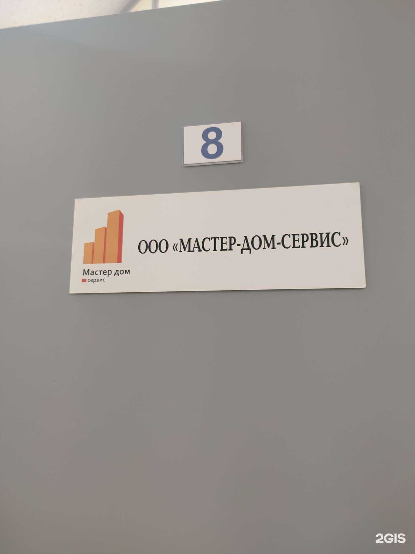 Отзывы на компанию Мастер-дом-сервис в г. Новосибирск c фото