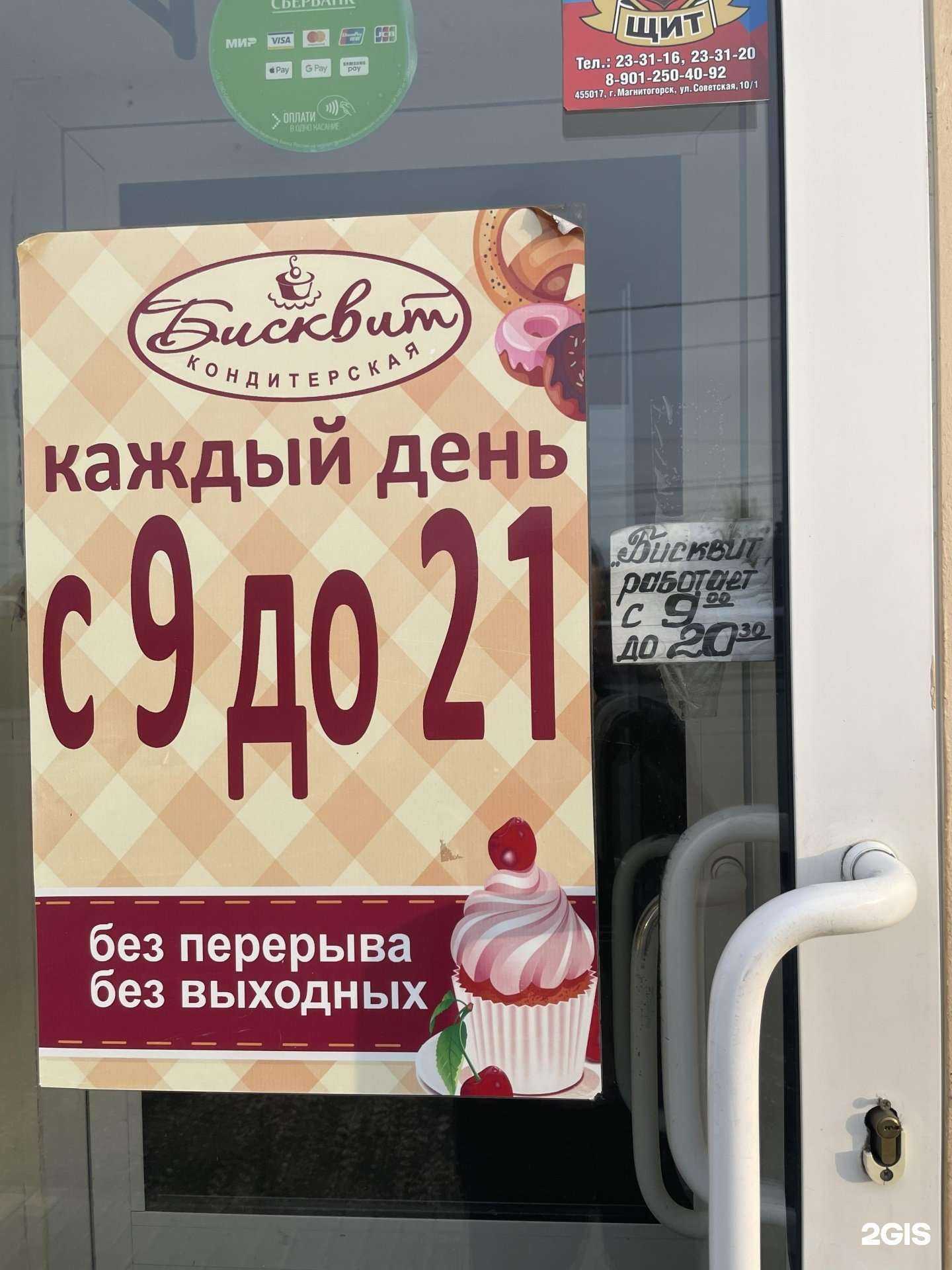 Отзывы на компанию Бисквит в Магнитогорске c фото