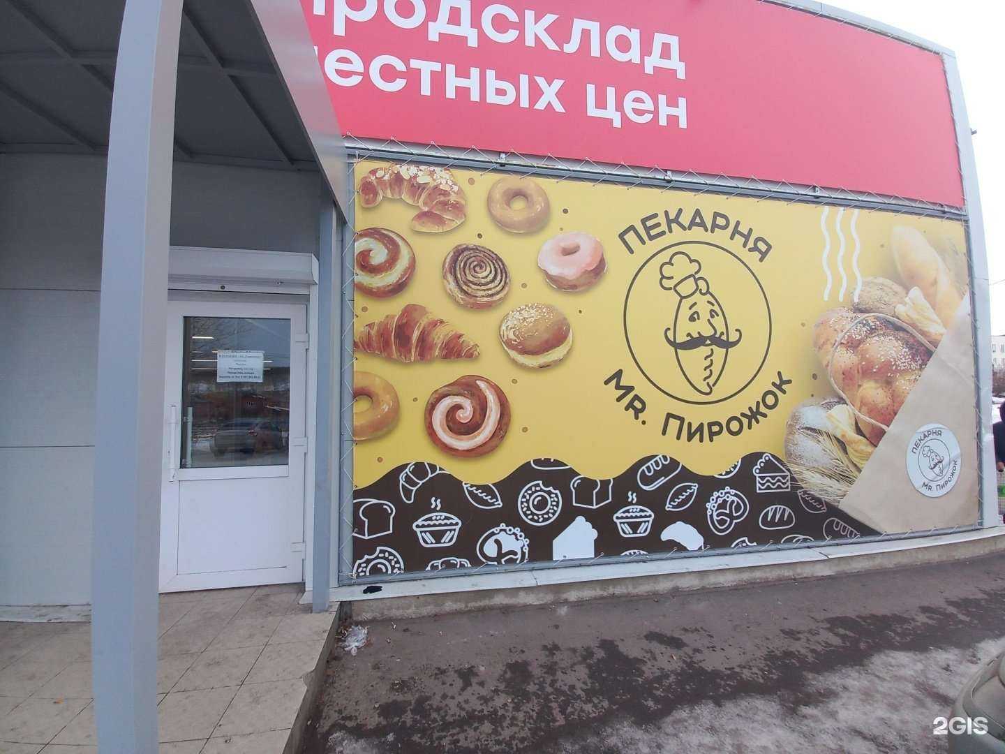 Отзывы на компанию Mr. Пирожок в Жигулевске c фото