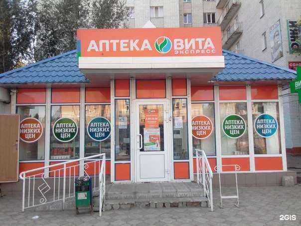 Отзывы на компанию Вита, аптека, аптека в г. Саратов c фото