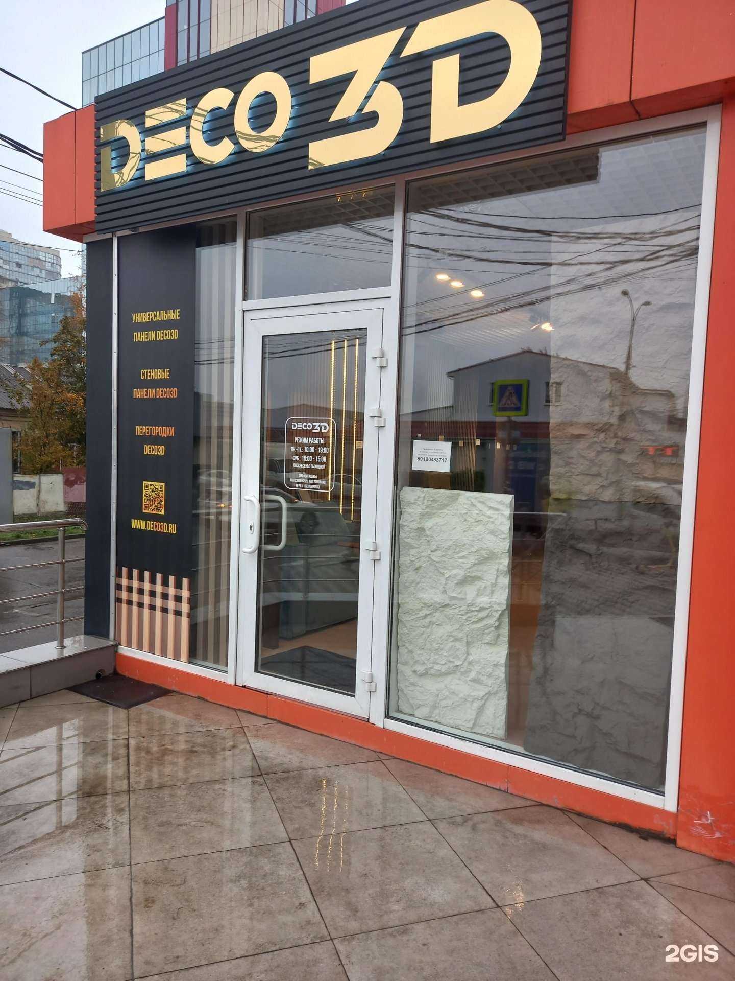 Отзывы на компанию Деко 3D в Краснодаре c фото