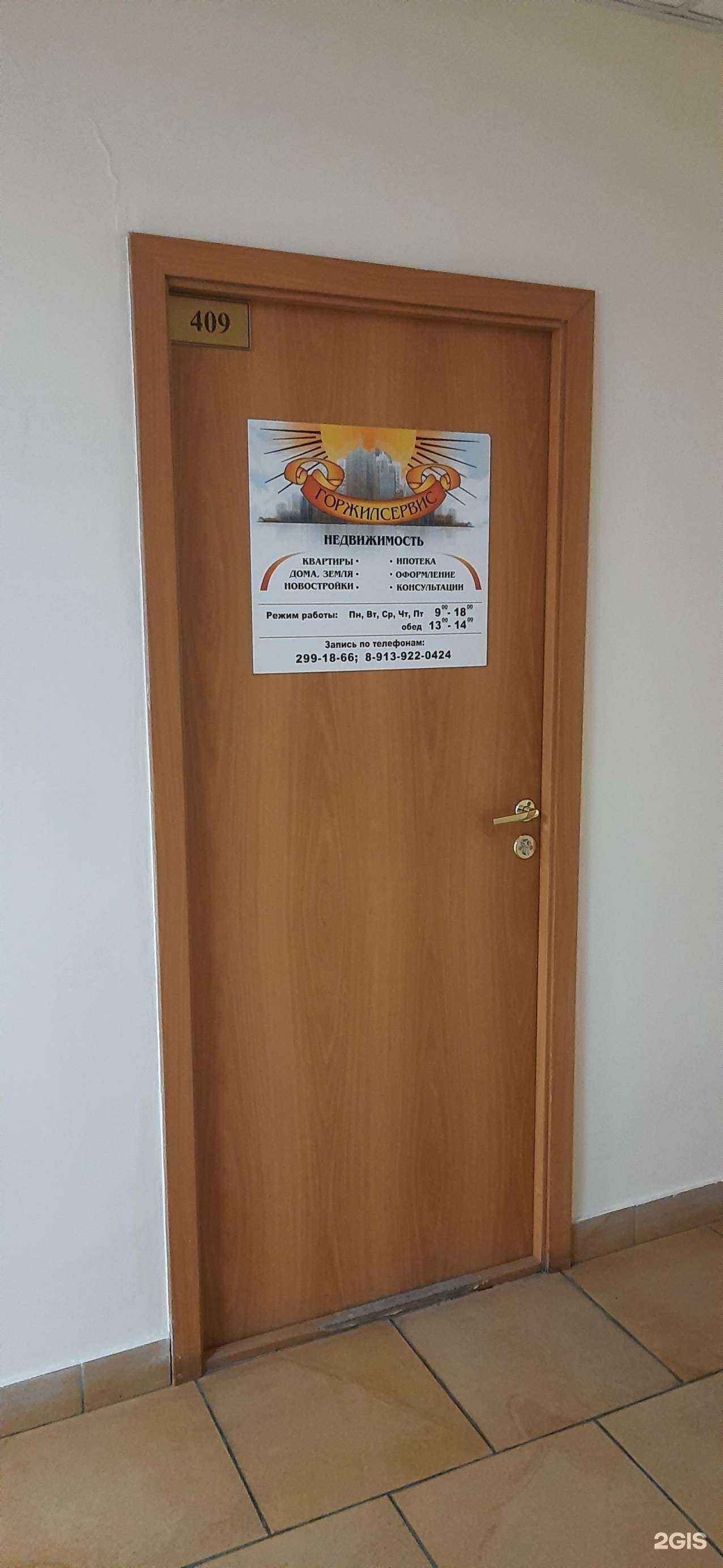 Отзывы на компанию Горжилсервис в г. Новосибирск c фото