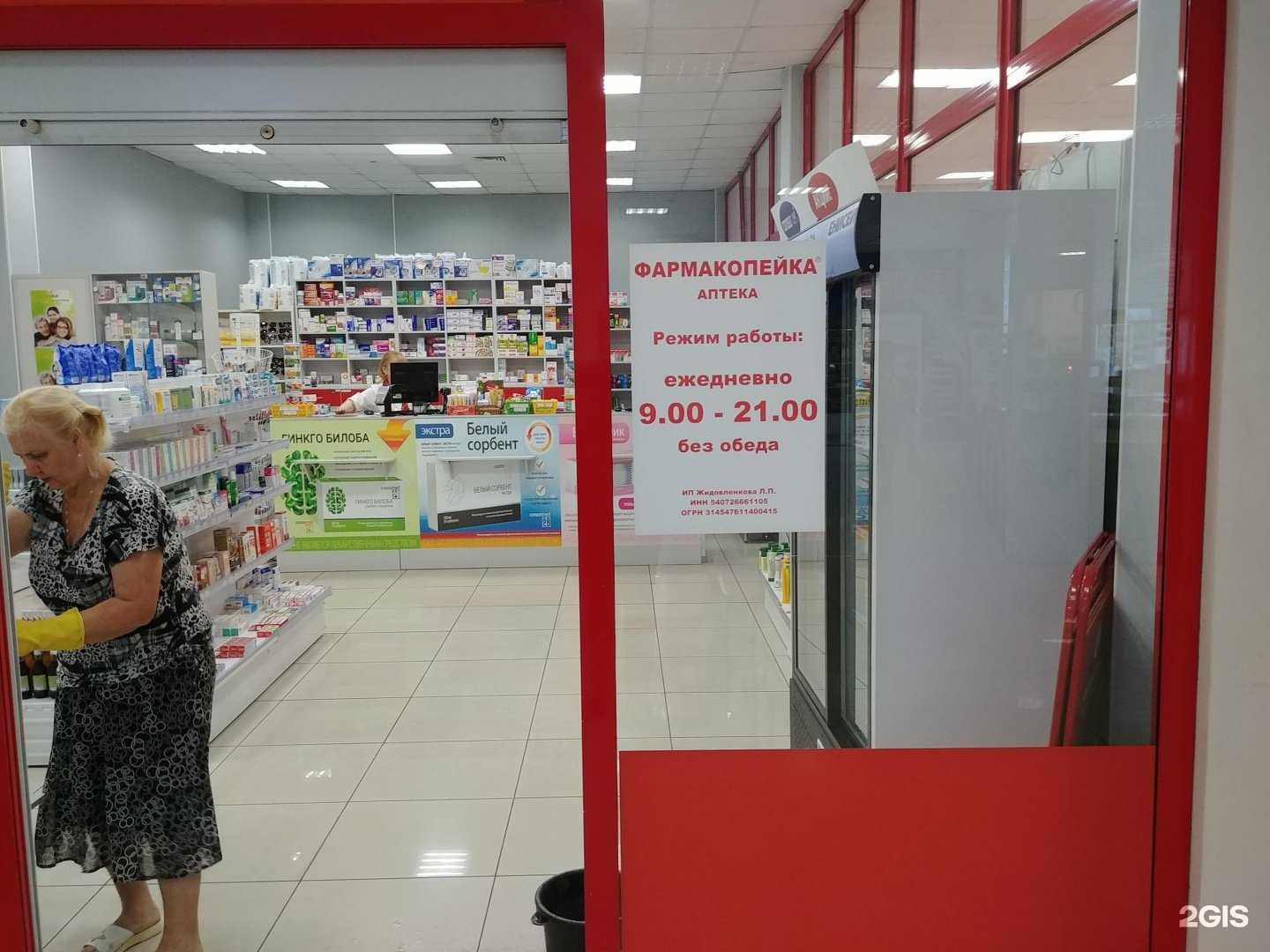 Отзывы на компанию Фармакопейка в г. Новокузнецк c фото