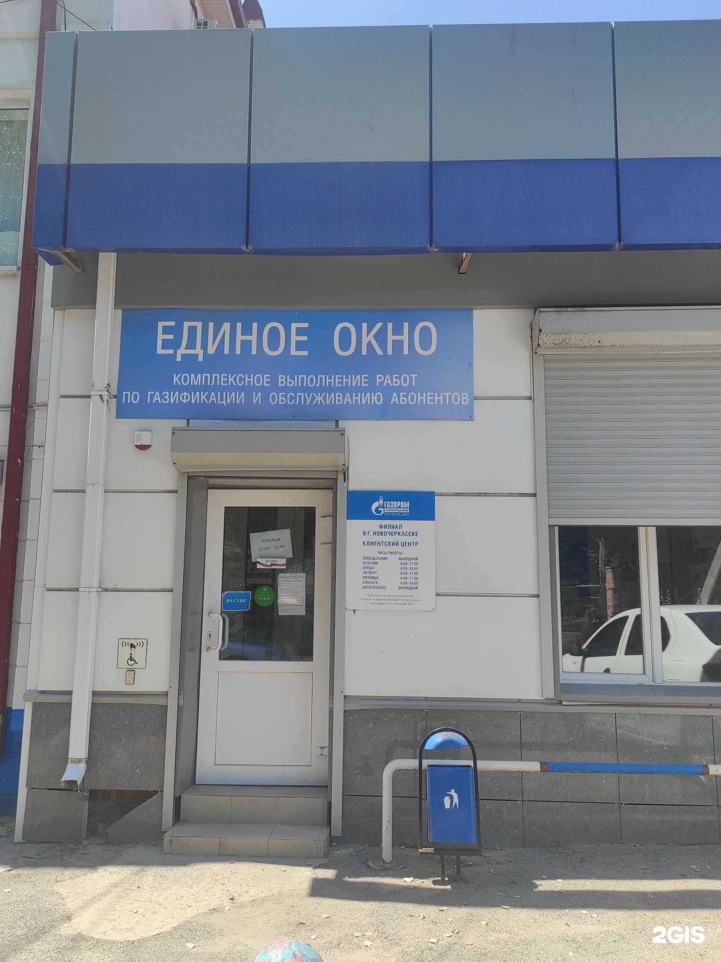 Отзывы на компанию Газпром Межрегионгаз Ростов-на-Дону в г. Новочеркасск c фото