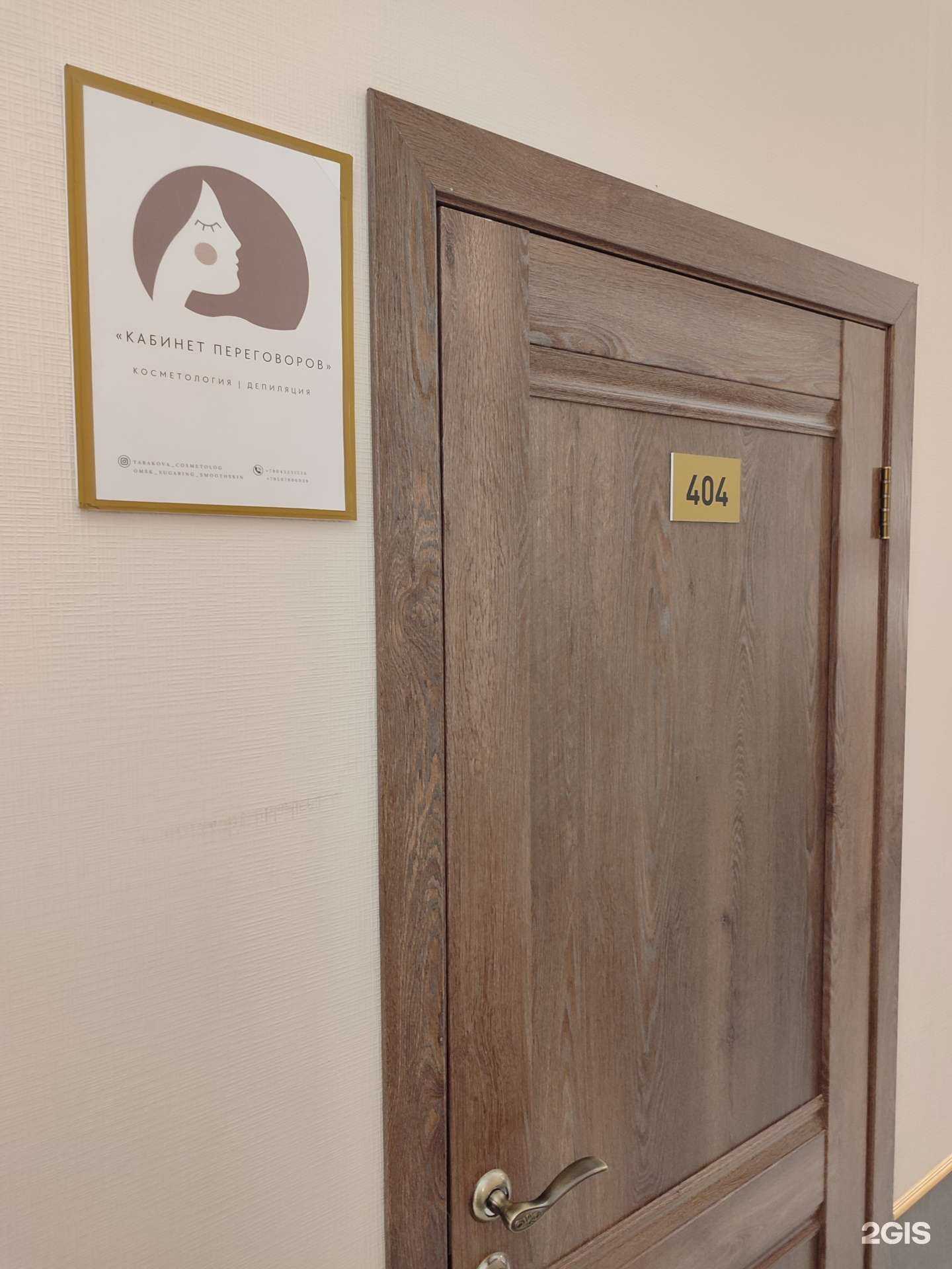 Отзывы на компанию Студия косметологии и депиляции в Омске c фото