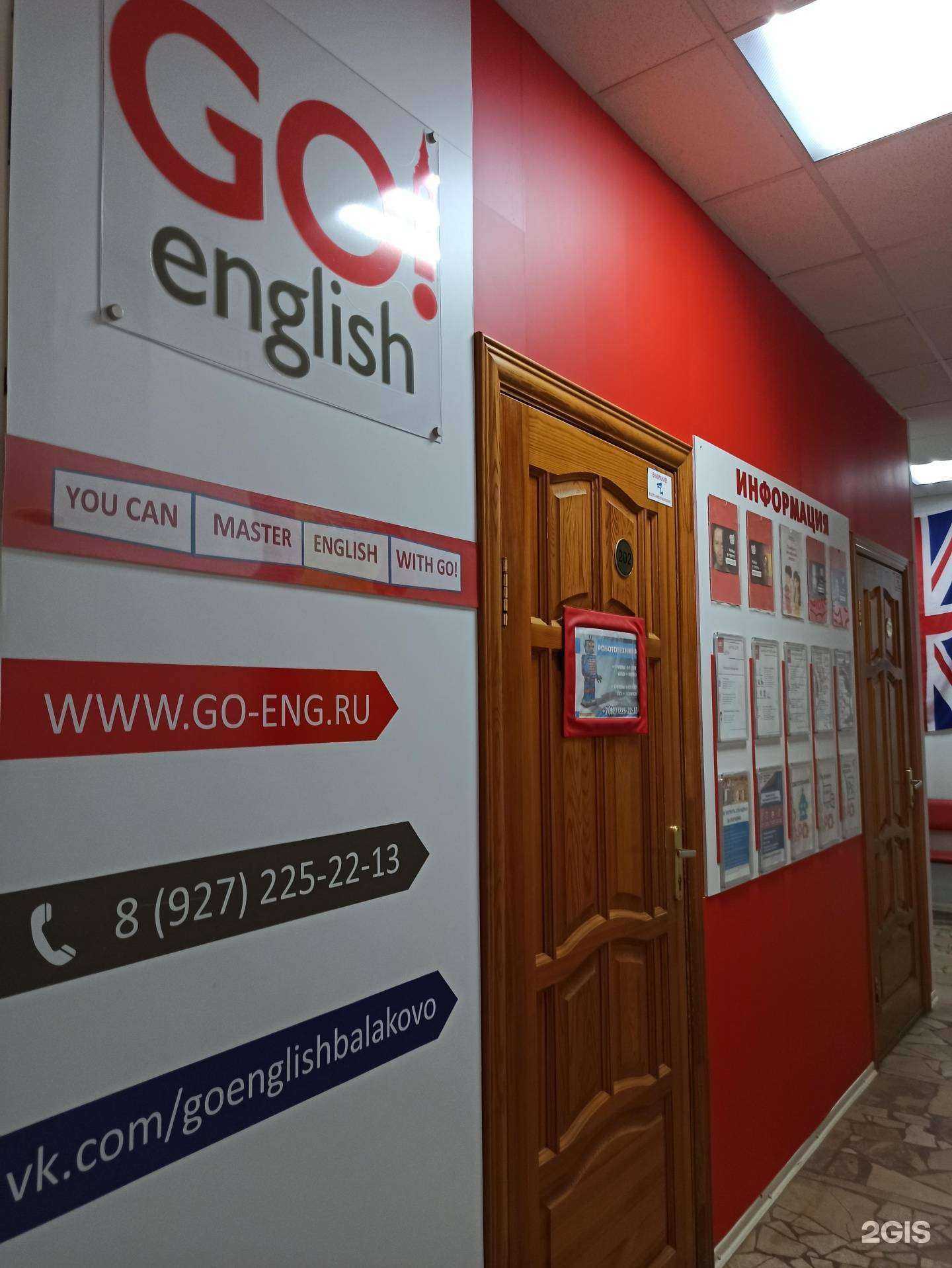 Отзывы на компанию Go Academy в Балакове c фото