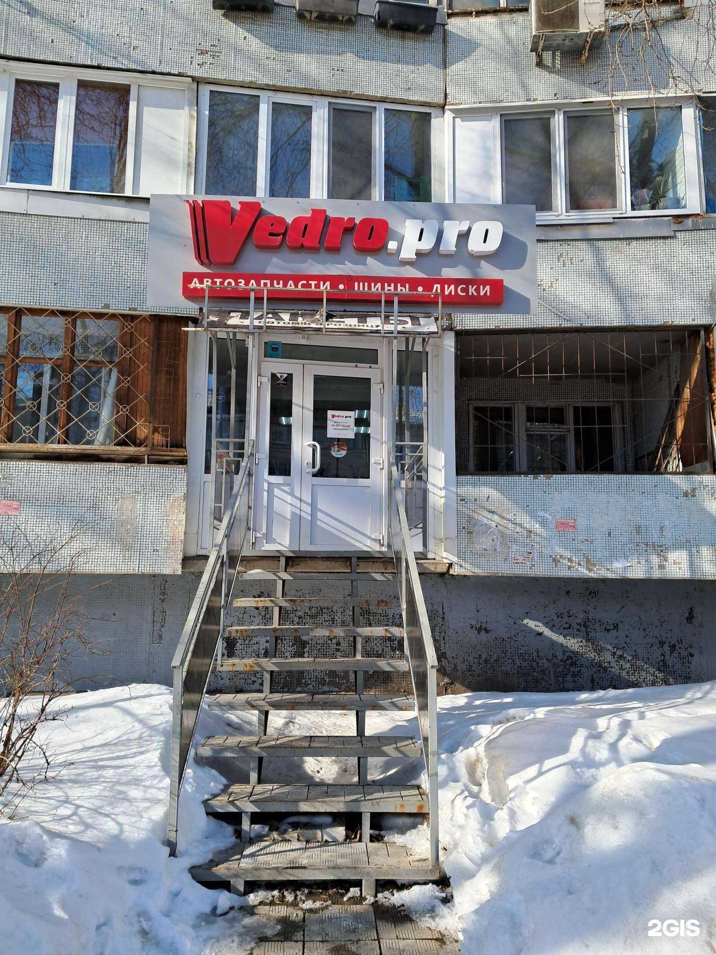 Отзывы на компанию Vedro.pro в Самаре c фото