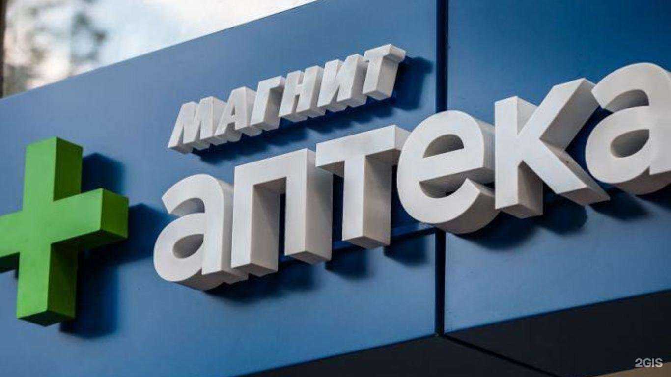 Отзывы на компанию Магнит Аптека в Тюмени c фото