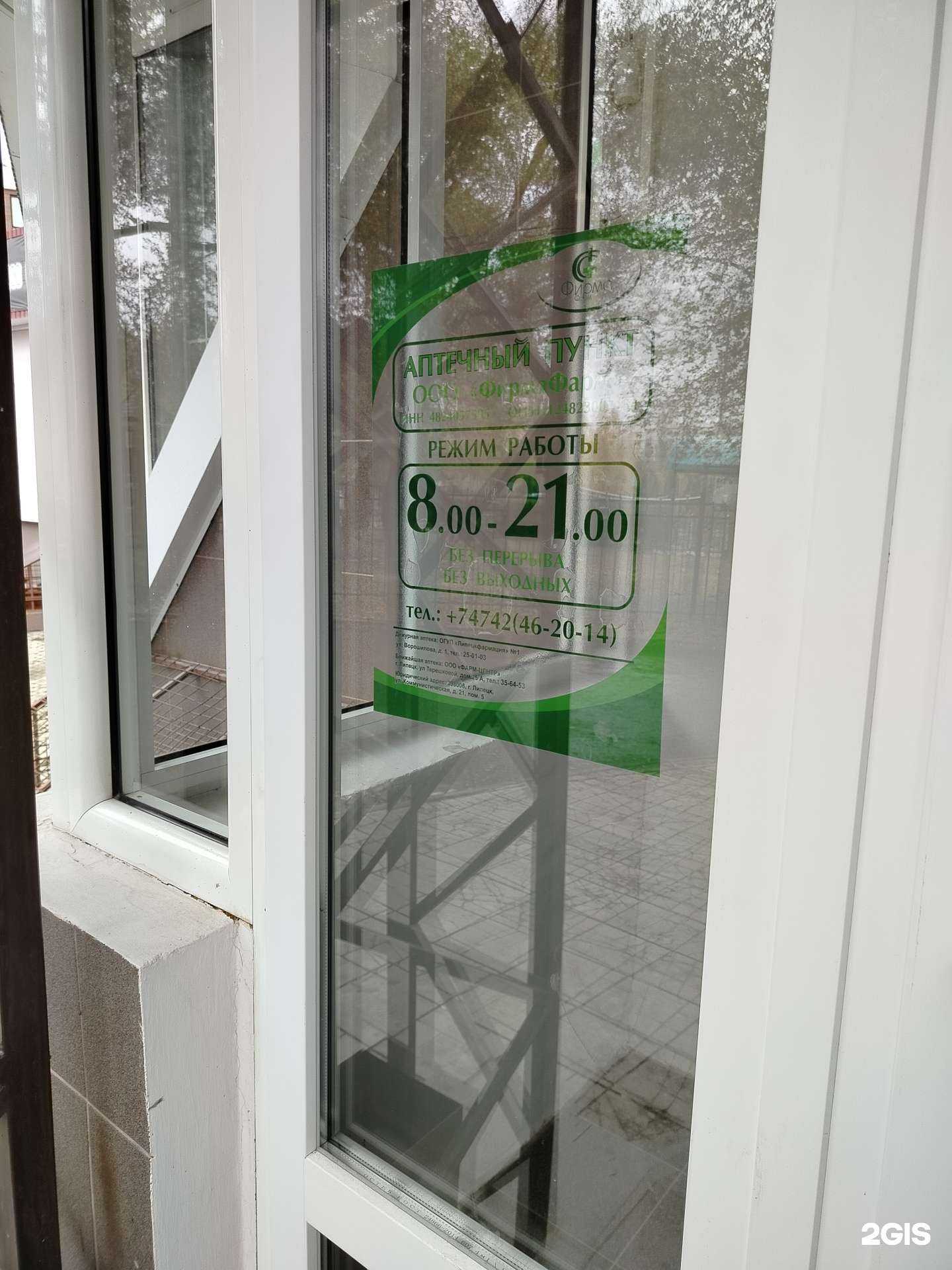 Отзывы на компанию ФирмаФарм в Липецке c фото