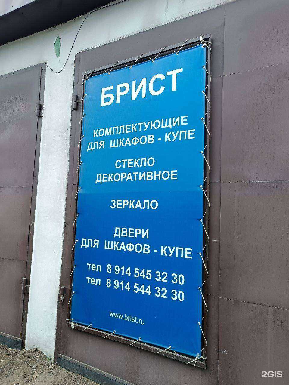 Отзывы на компанию Брист в г. Хабаровск c фото