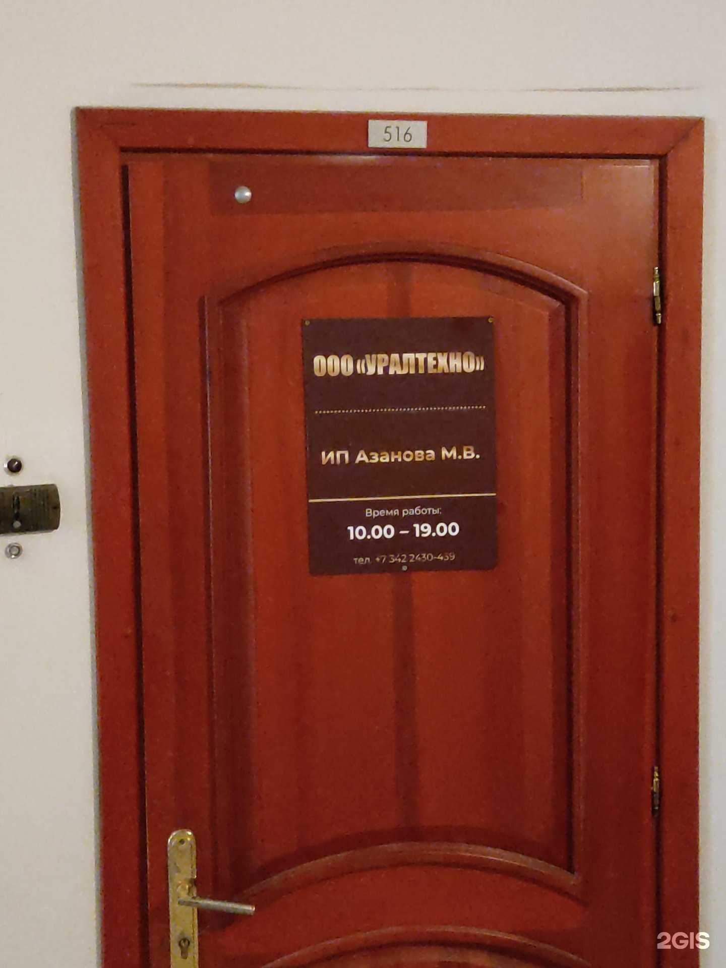 Отзывы на компанию Уралтехно в Перми c фото