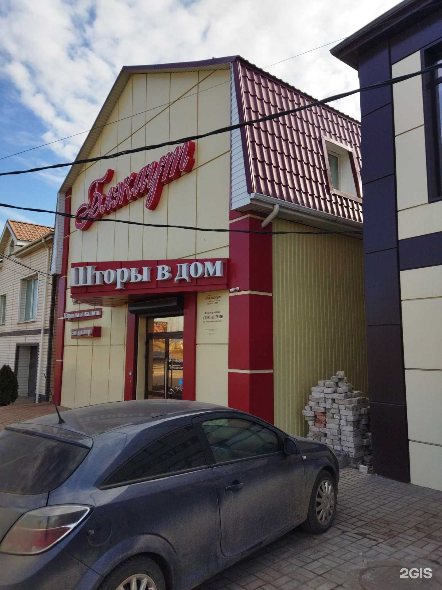 Отзывы на компанию Блэкаут в Астрахани c фото - фотография 2 из 2