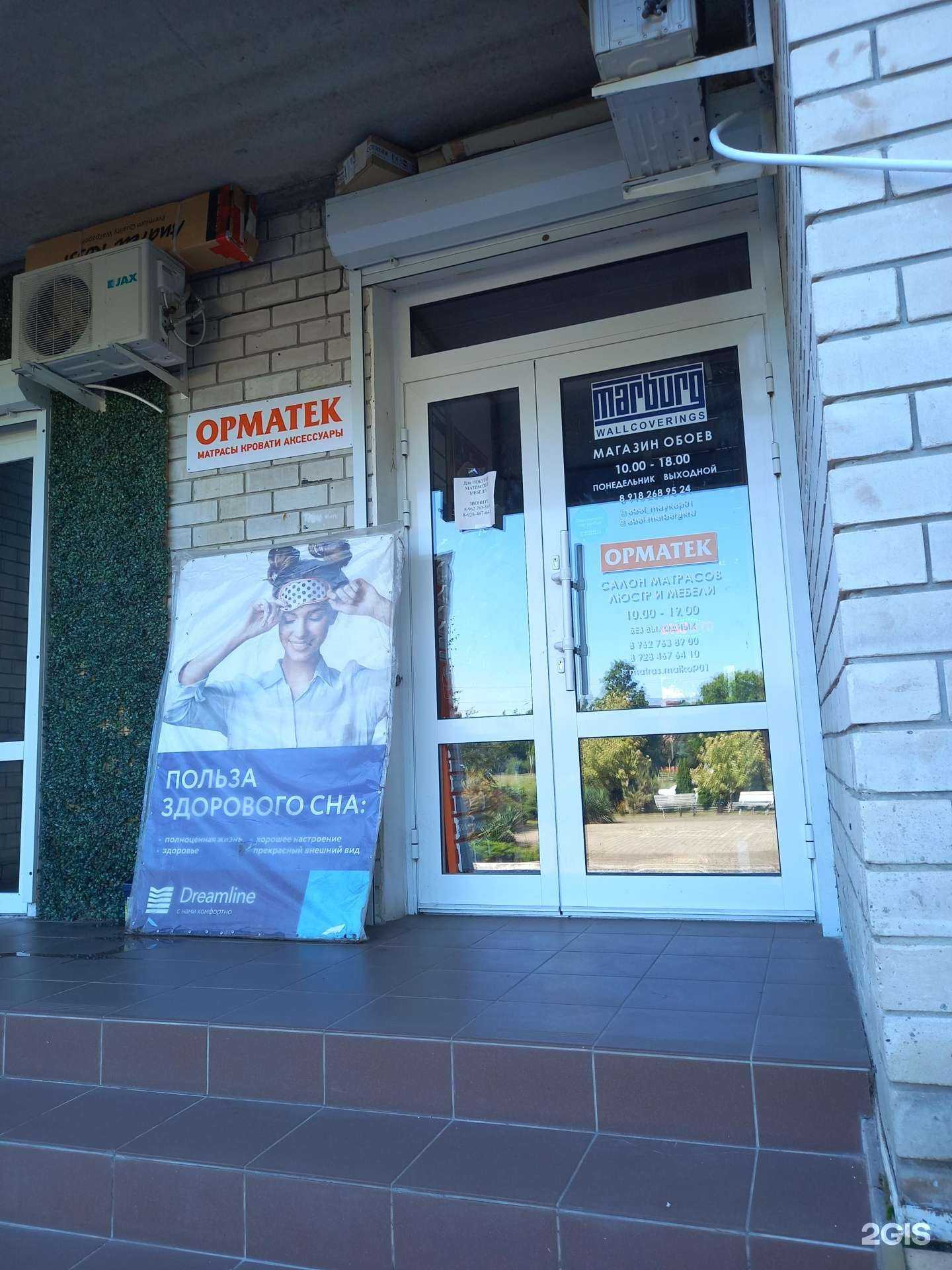 Отзывы на компанию Орматек в г. Майкоп c фото