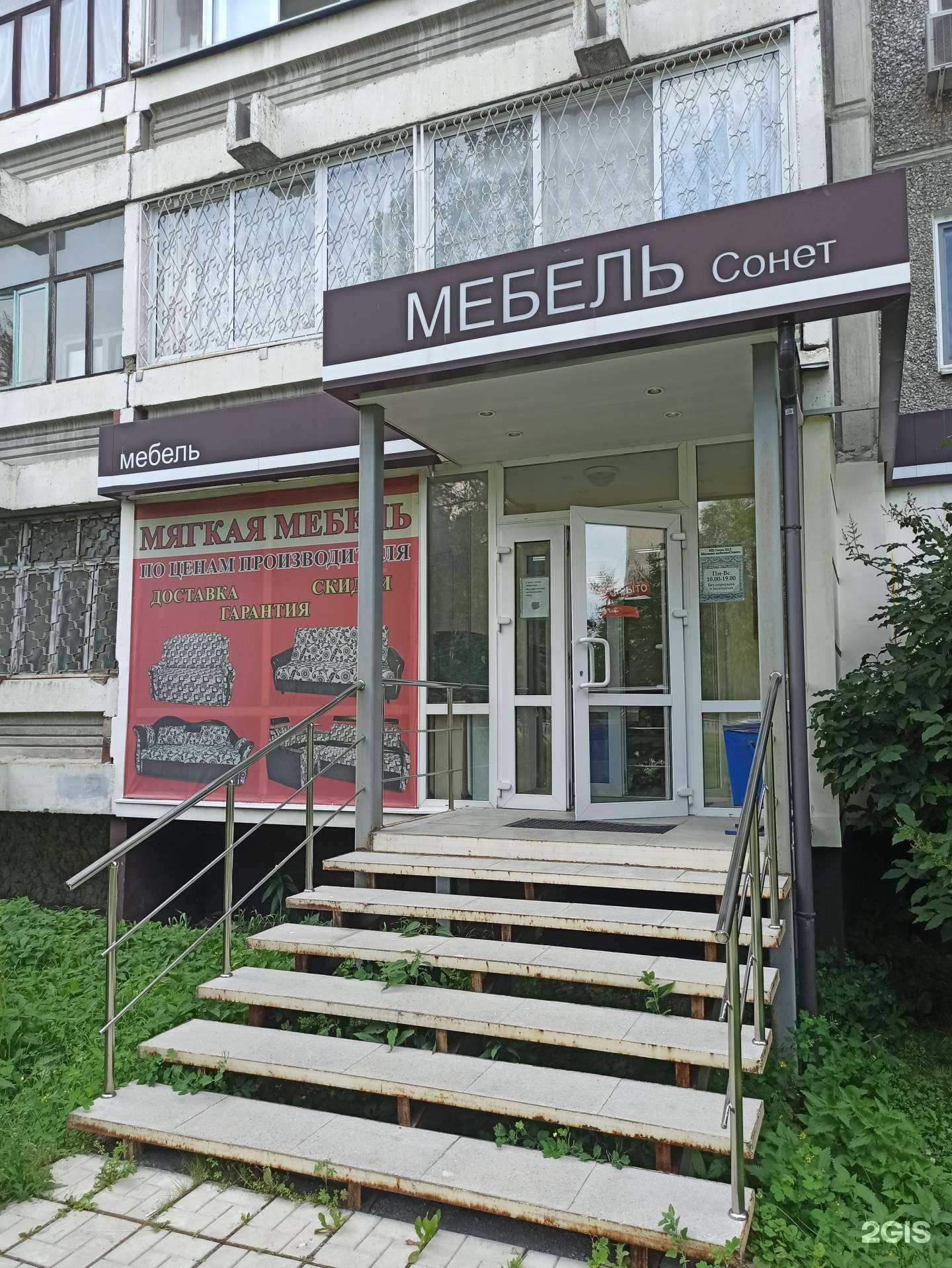 Отзывы на компанию Сонет в Верхней Пышме c фото