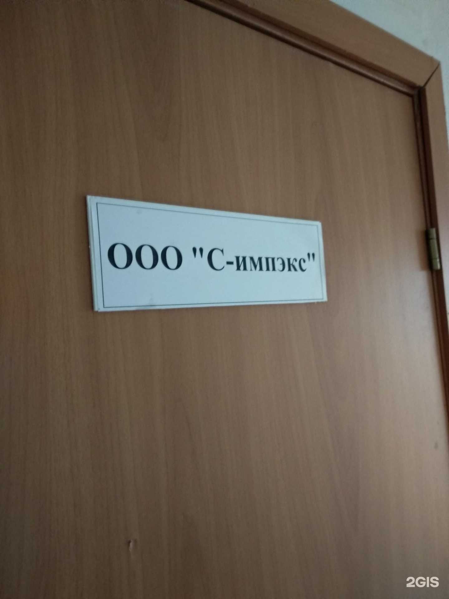 Отзывы на компанию С-импэкс в Самаре c фото