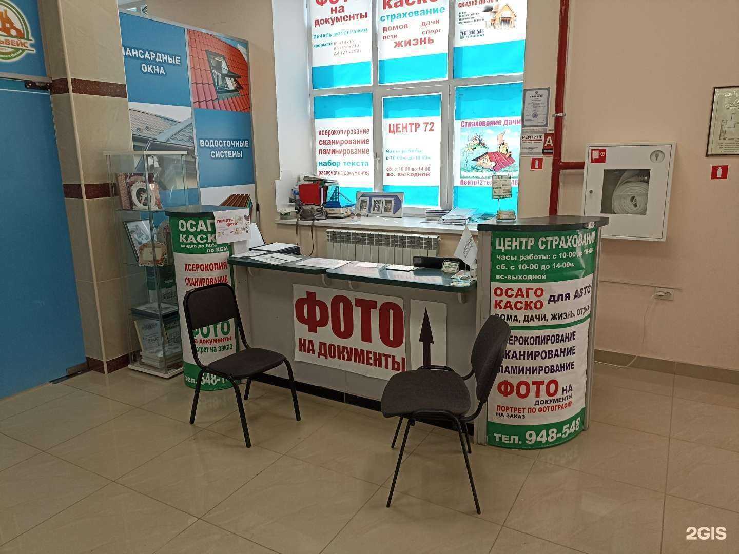 Отзывы на компанию Фотоцентр72 в Тюмени c фото