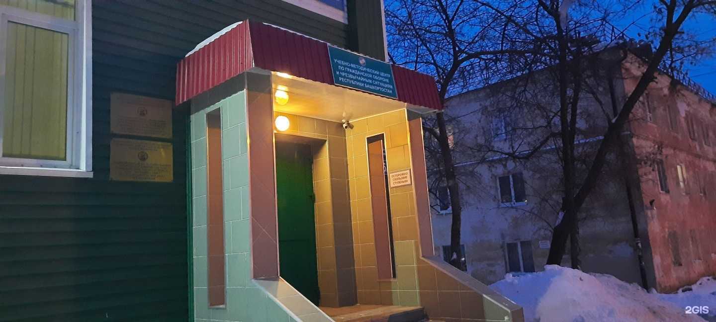 Отзывы на компанию Учебно-методический центр по гражданской обороне и чрезвычайным ситуациям Республики Башкортостан в Уфе c фото - фотография 2 из 2