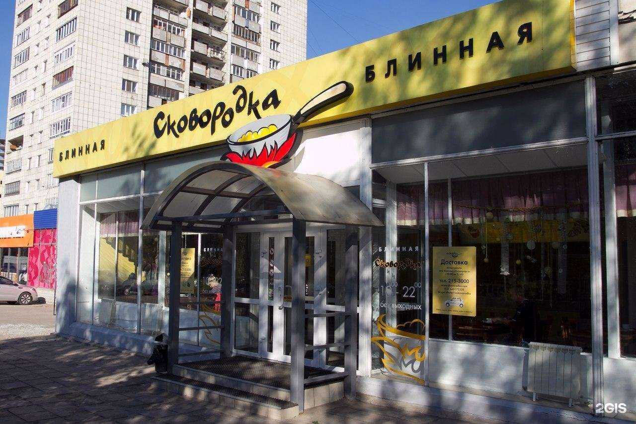 Отзывы на компанию Сковородка в Перми c фото