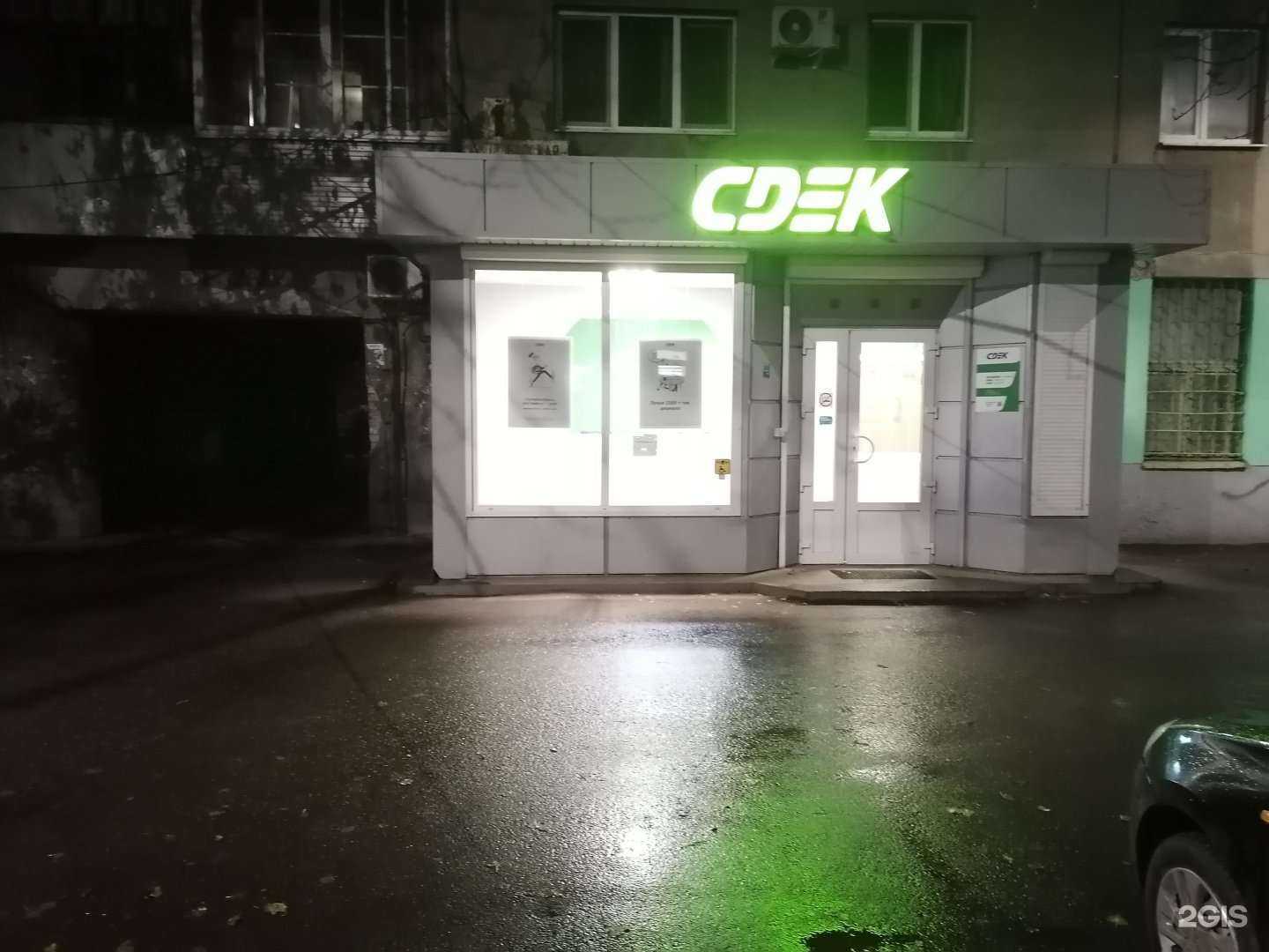 Отзывы на компанию СДЭК в Воронеже c фото