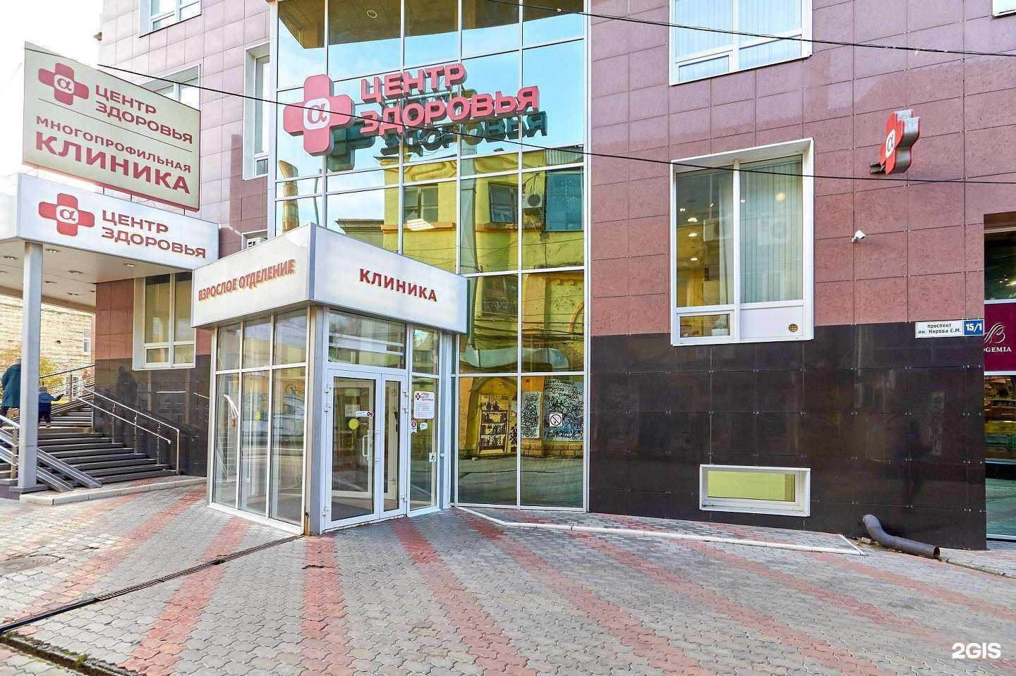 Отзывы на компанию Альфа-Центр Здоровья в г. Саратов c фото