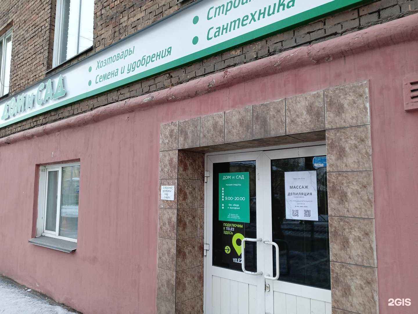 Отзывы на компанию Дом и сад в Новокузнецке c фото