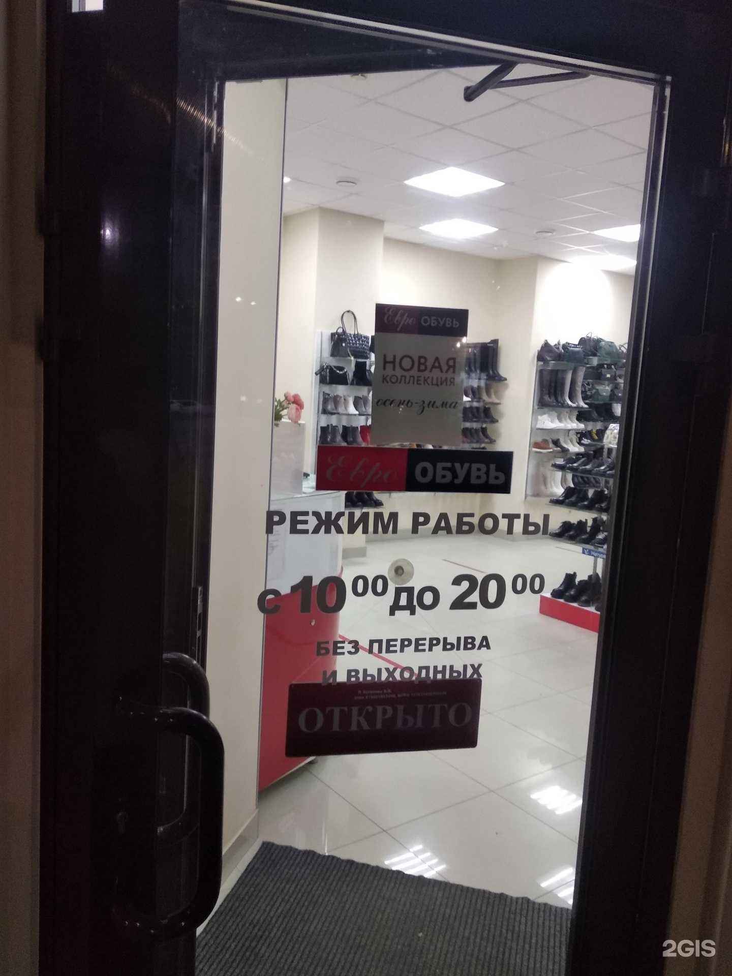 Отзывы на компанию Еврообувь в г. Таганрог c фото