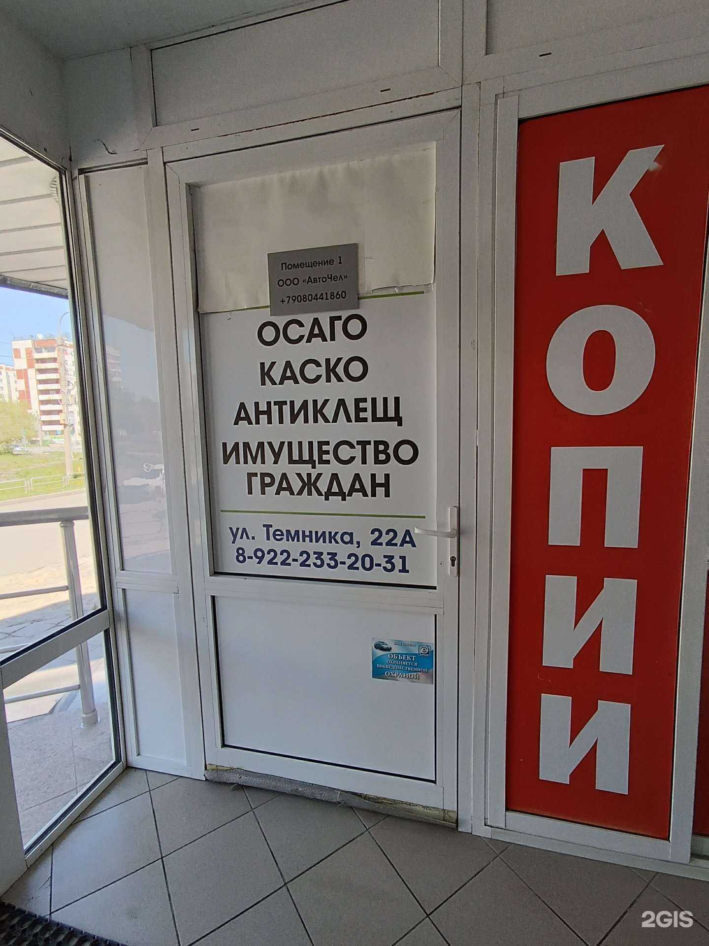 Отзывы на компанию Авточел в Копейске c фото