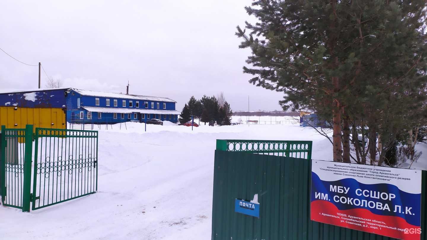 Отзывы на компанию Специализированная СШОР им. Л.К. Соколова в Архангельске c фото