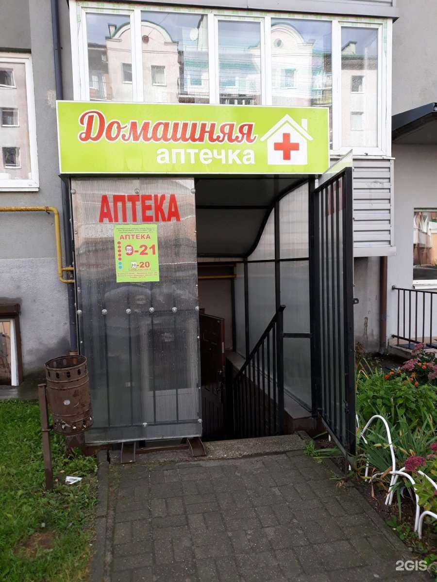 Отзывы на компанию Домашняя аптечка в Калининграде c фото
