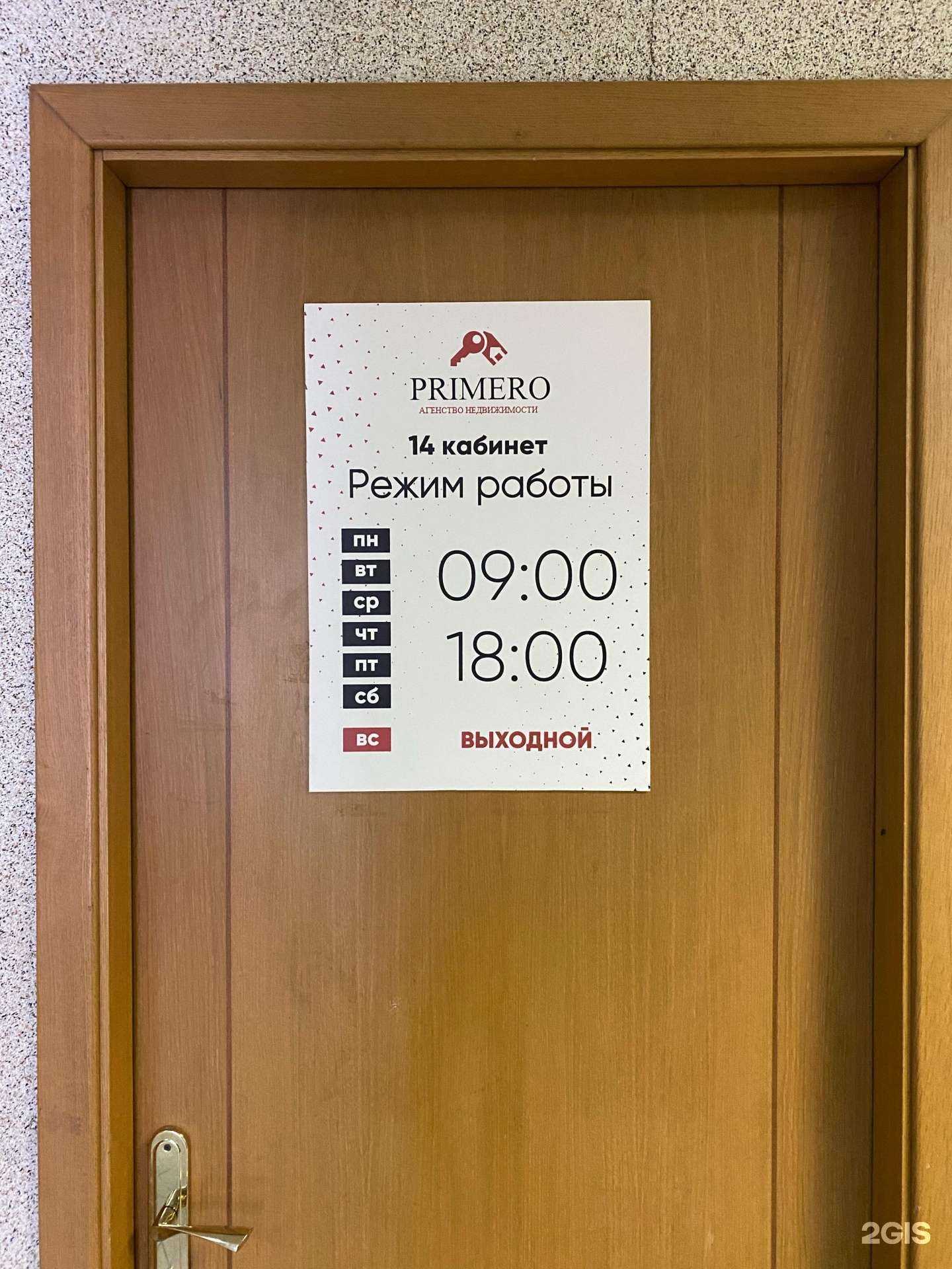 Отзывы на компанию Primero в Казани c фото