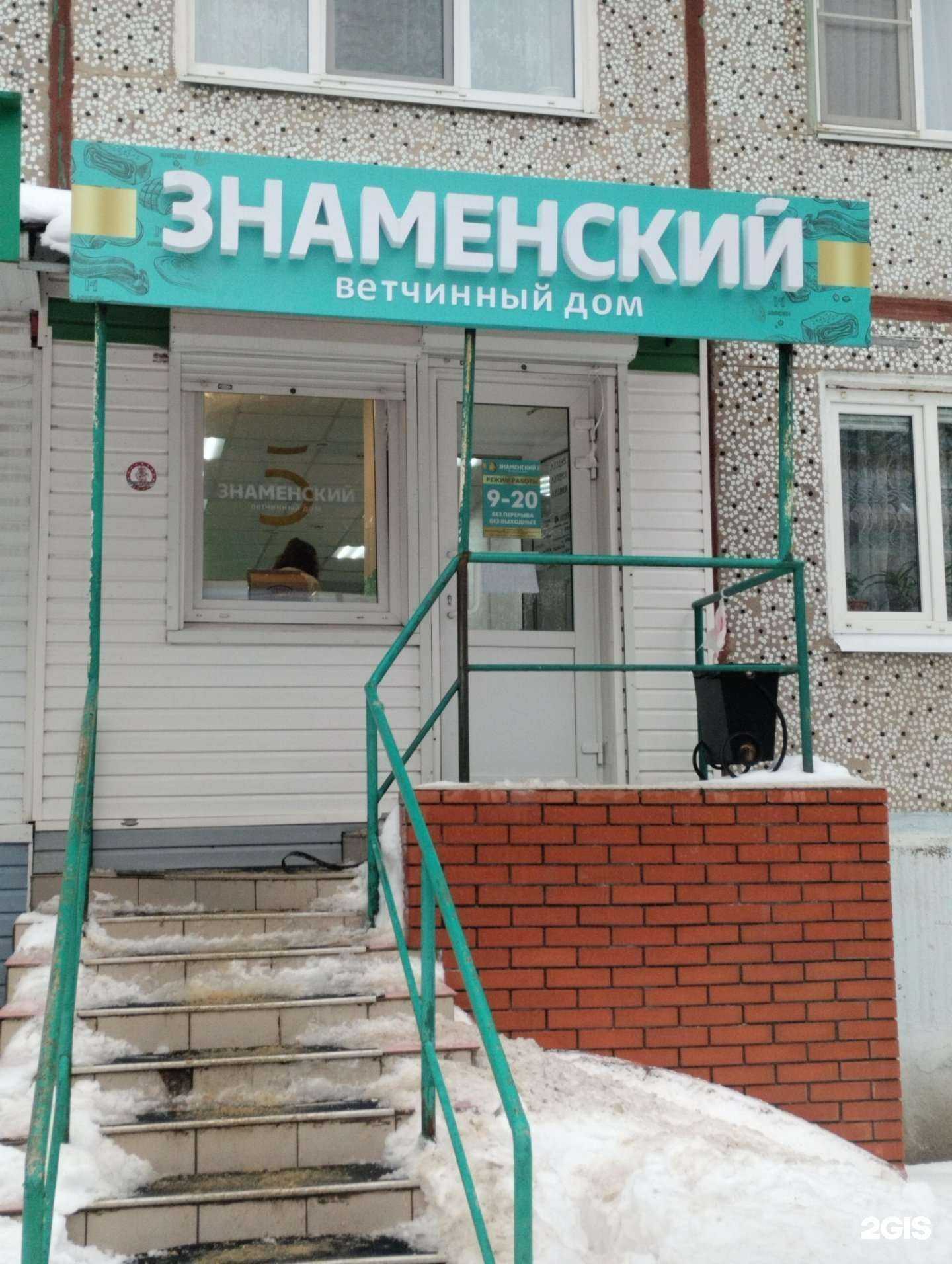 Отзывы на компанию Знаменский ветчинный дом в Новомосковске c фото